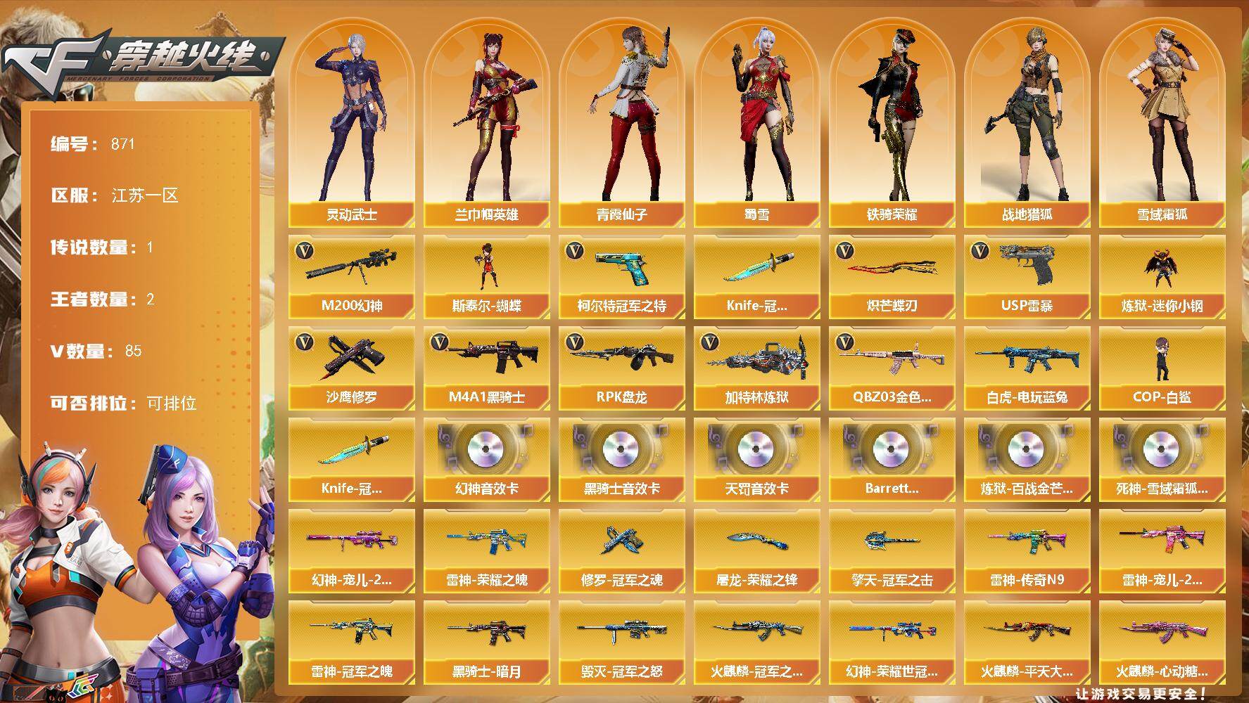 穿越火线账号东部战区江苏一区江苏一区-85V-2王者-0炫金
【传说角色】：传说艾莉莎
【热门武器】：QBZ03-金色蔷薇，M2