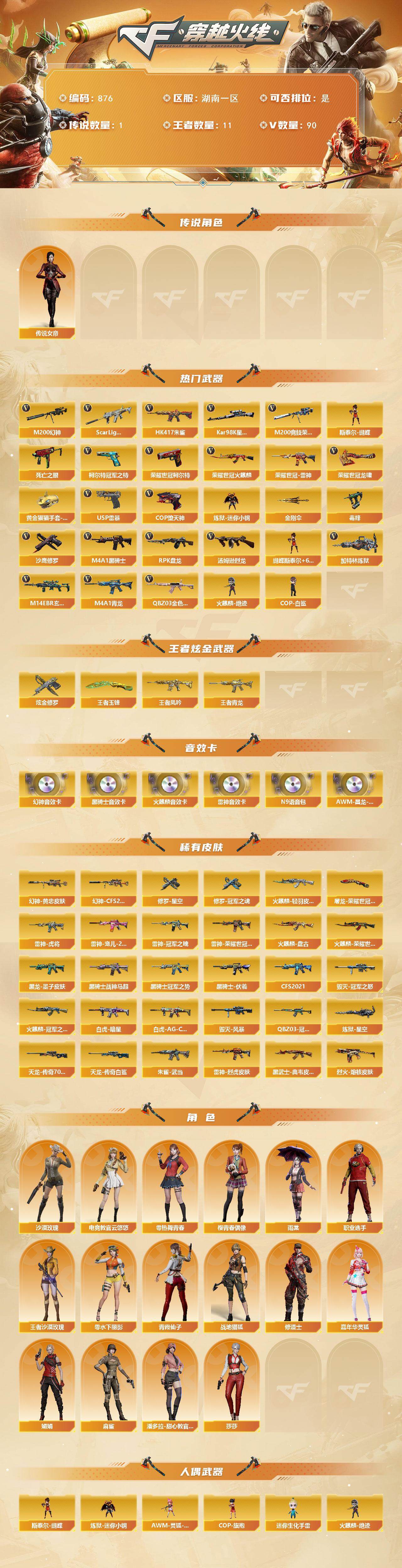 CFQM369194穿越火线账号详情图3 CFQM369194穿越火线账号详情图3