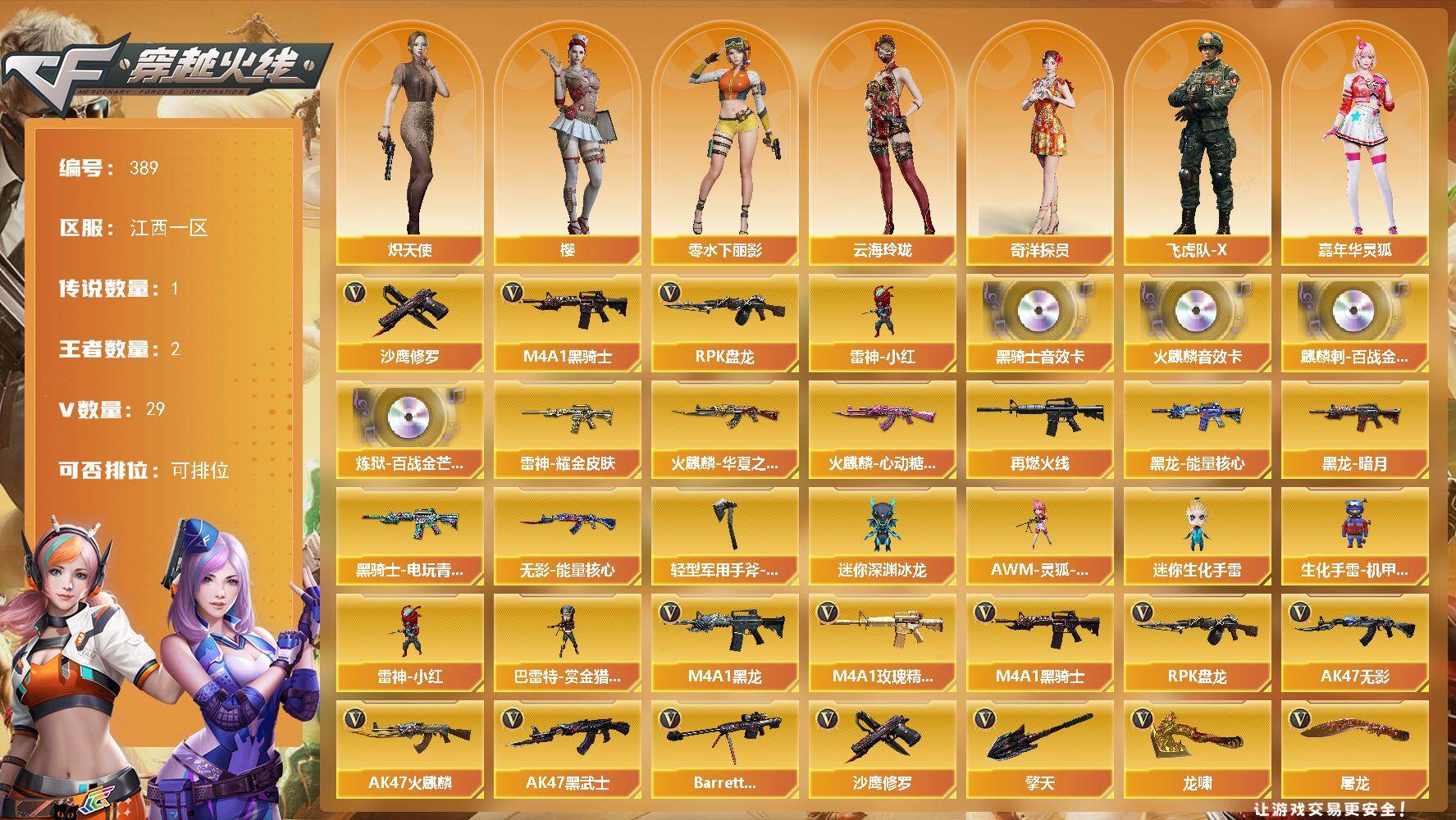 穿越火线账号南部战区江西一区江西一区-29V-2王者-0炫金
【传说角色】：传说影煞
【热门武器】：M4A1-黑骑士，RPK-盘