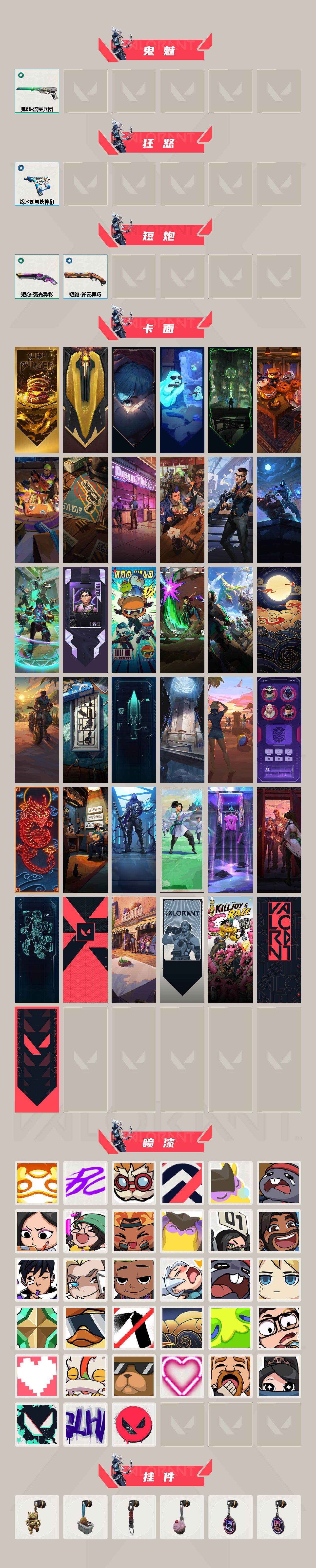 WWQEY328297无畏契约账号详情图3 WWQEY328297无畏契约账号详情图3