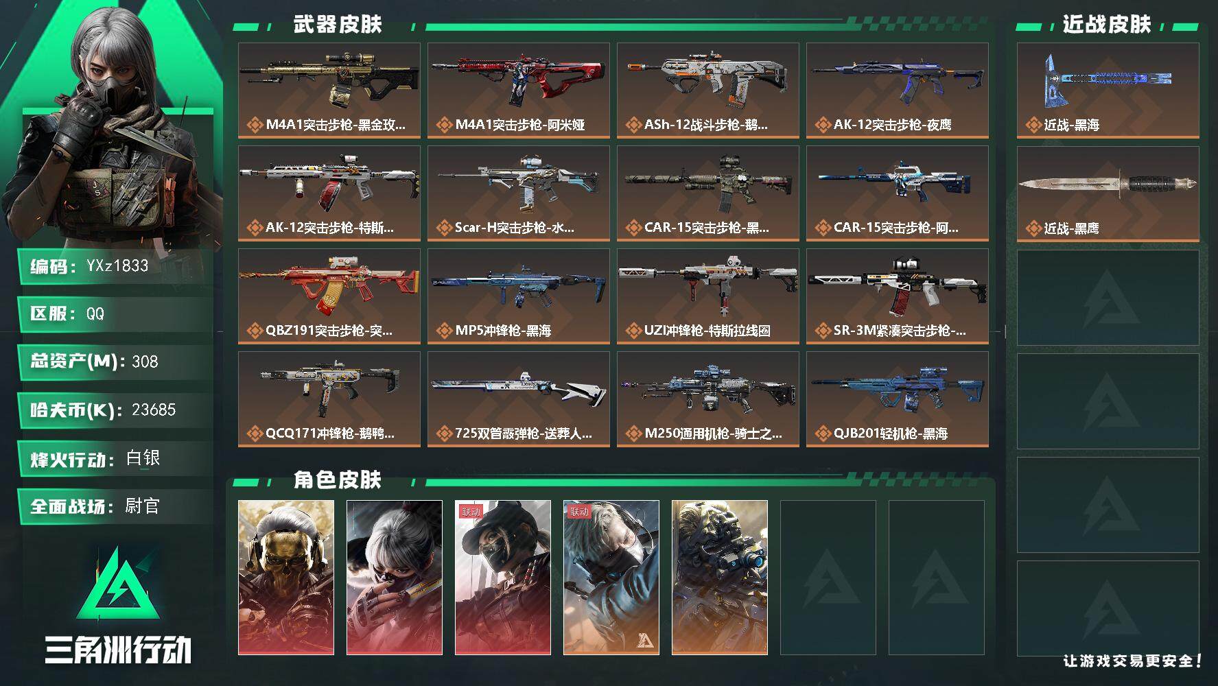 三角洲行动账号QQ【店主强烈推荐】【热门皮肤号：三红+单刀-蚀金玫瑰+水墨云图+黑·天际线+黑海】【Q区三端互通】【无