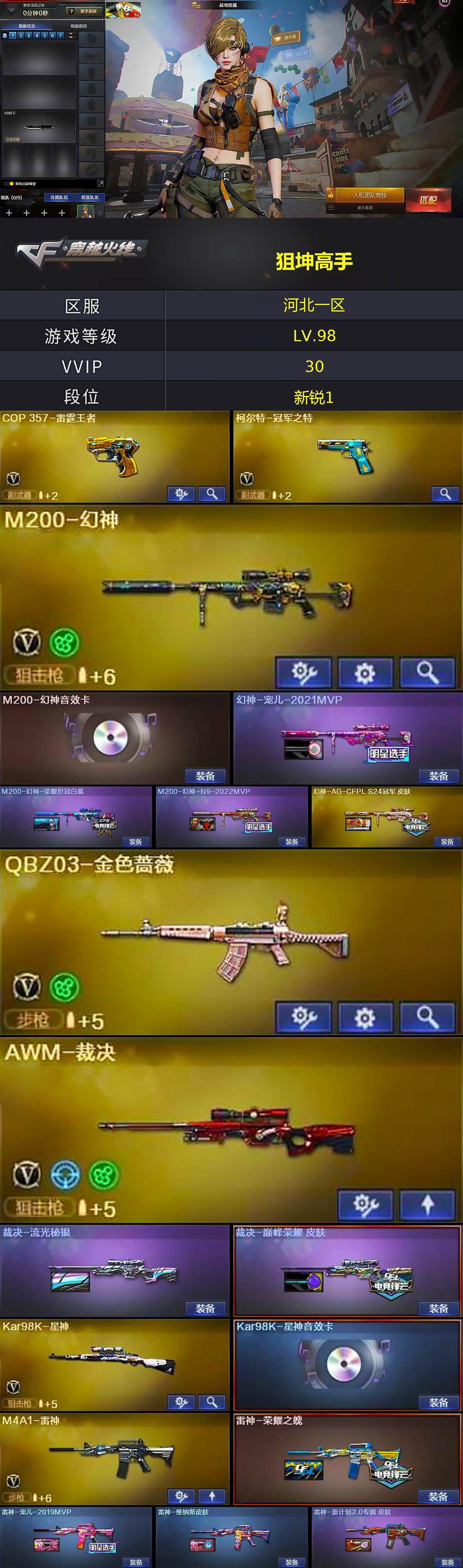 CFCMW370342穿越火线账号详情图2 CFCMW370342穿越火线账号详情图2