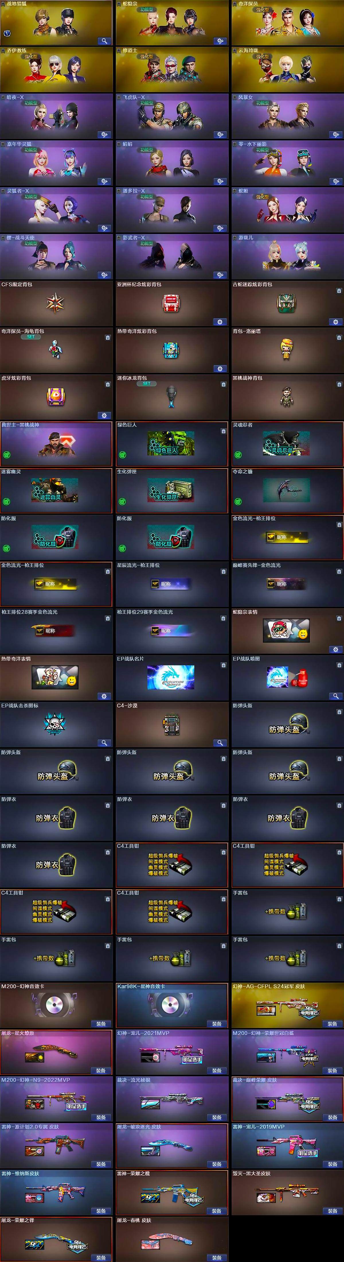 CFCMW370342穿越火线账号详情图4 CFCMW370342穿越火线账号详情图4