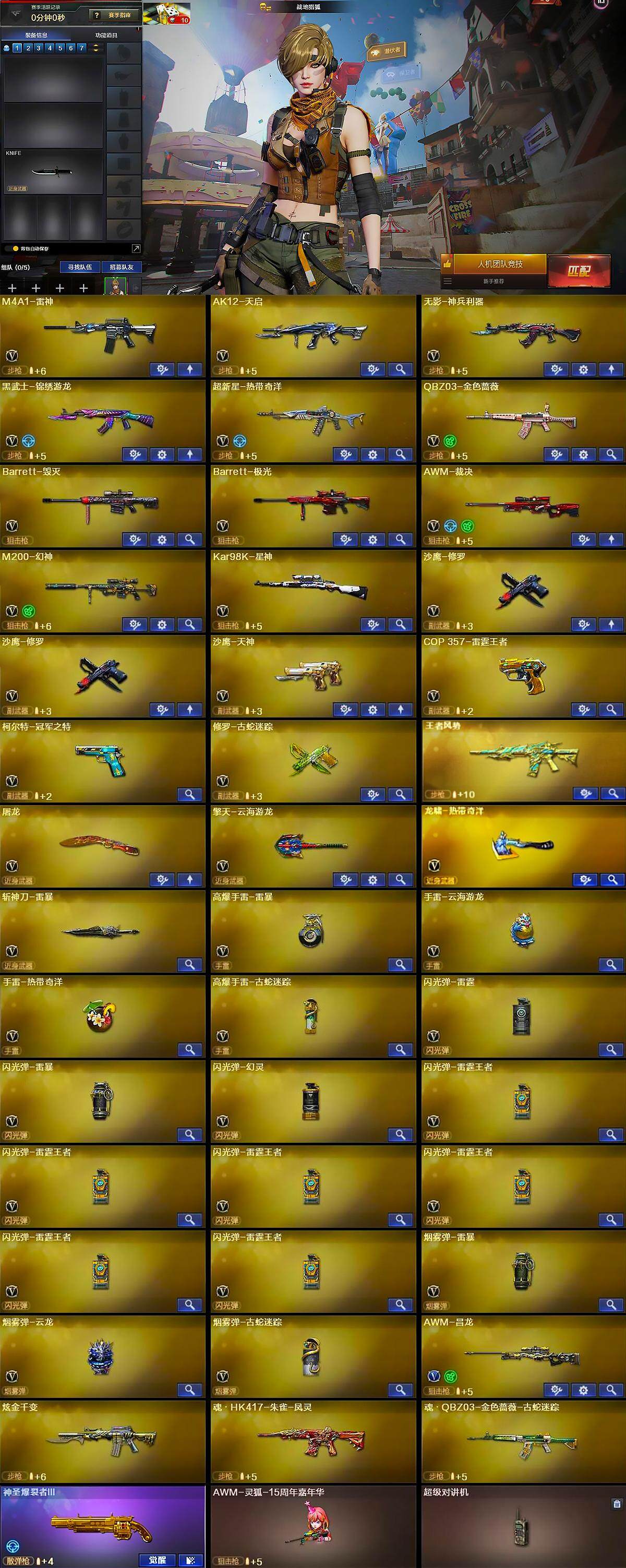 CFCMW370342穿越火线账号详情图5 CFCMW370342穿越火线账号详情图5