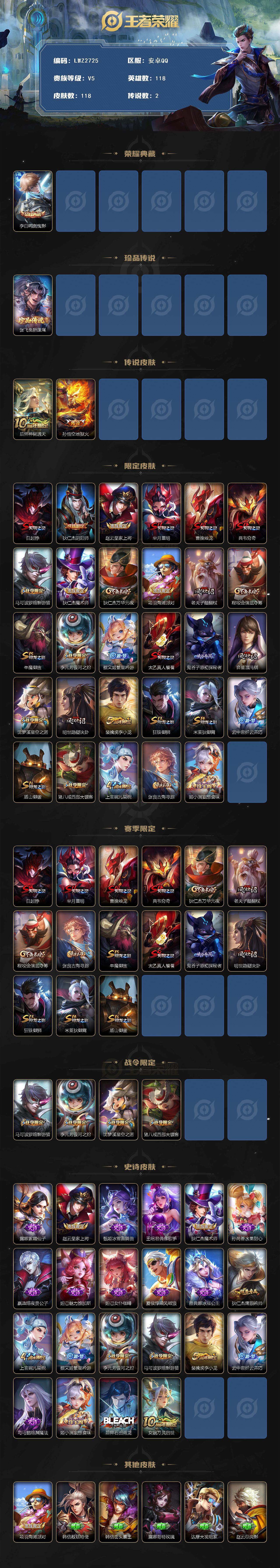 WZLE3415873王者荣耀账号详情图2