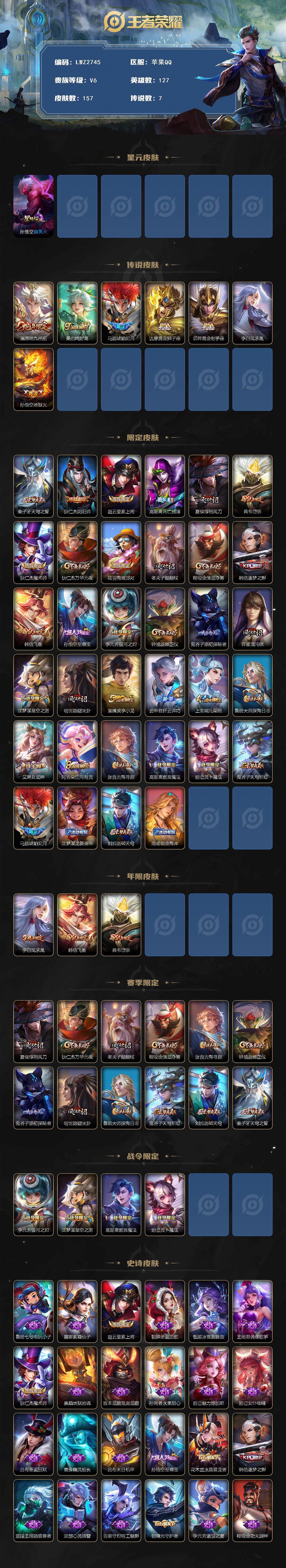 WZLE3431900王者荣耀账号详情图2 WZLE3431900王者荣耀账号详情图2