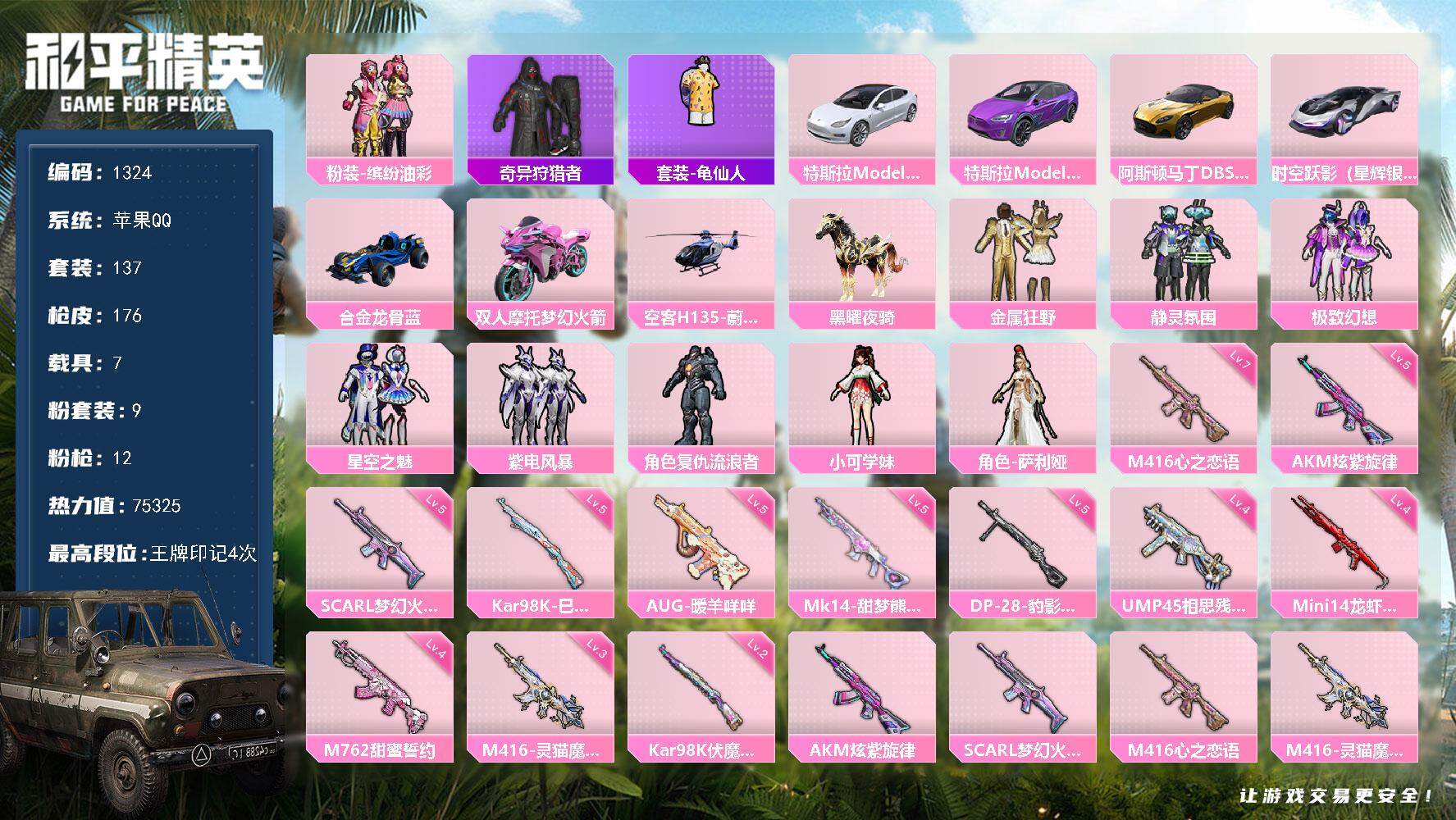 和平精英账号苹果QQ7载具-137套装-176枪皮-137套装/枪械12/装备210/载具7/战备125/王牌印记4/热