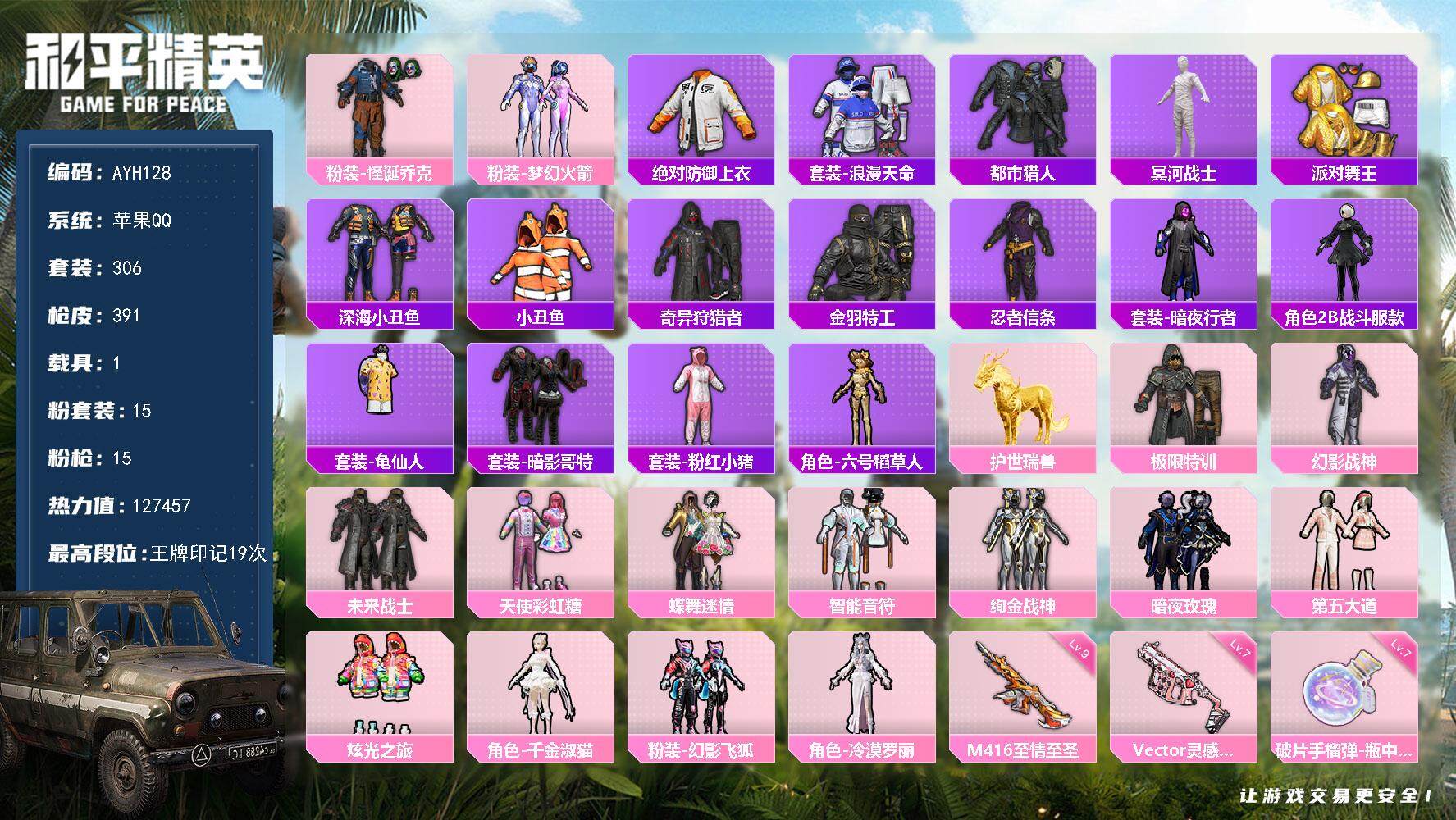 和平精英账号苹果QQ1载具-306套装-391枪皮-可二次【店主推荐捡漏号！可直接换绑】苹果 手Q-15粉装-15特效枪