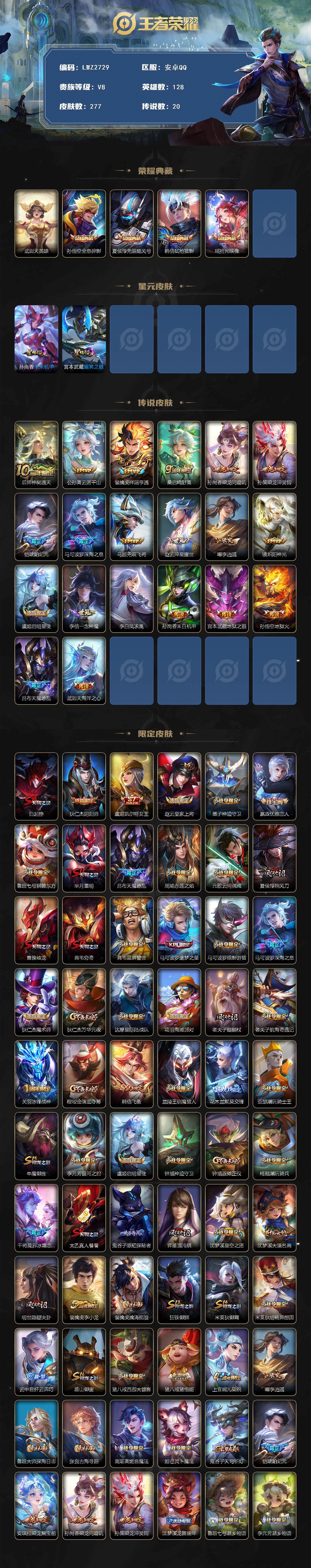 WZLE3415849王者荣耀账号详情图2 WZLE3415849王者荣耀账号详情图2