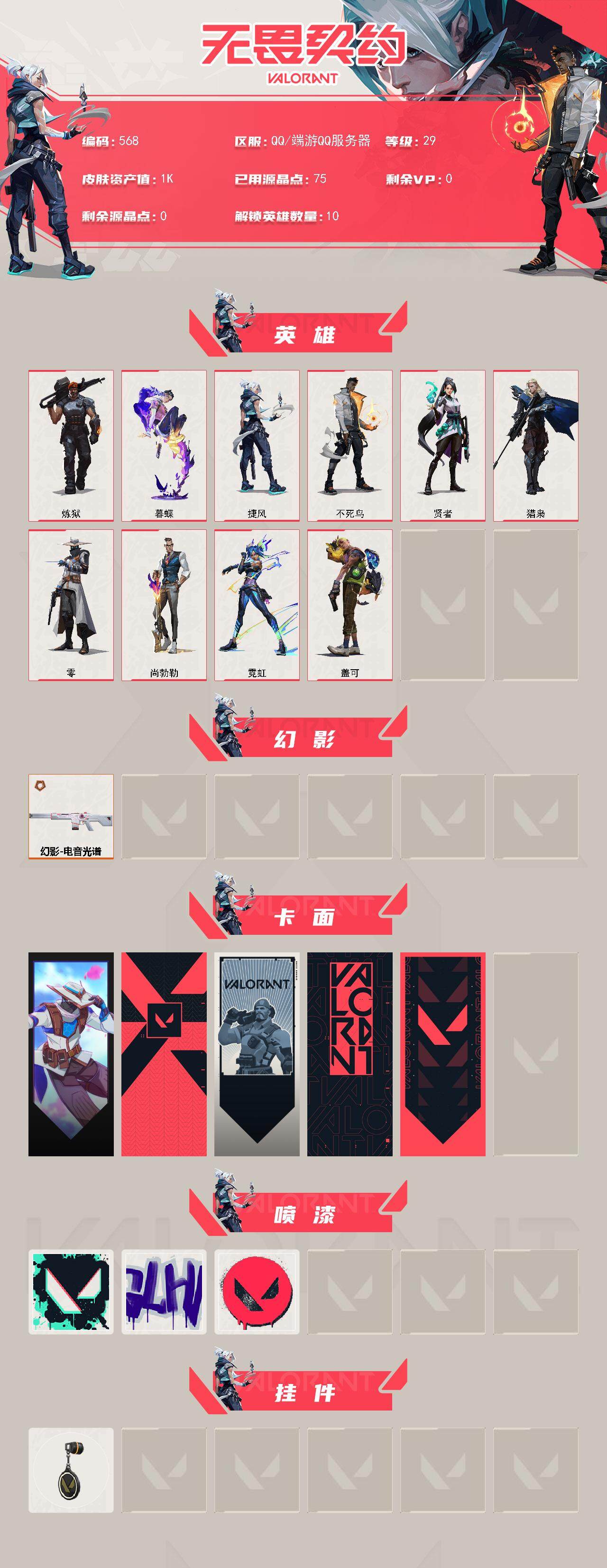 WWQXL328253无畏契约账号详情图2 WWQXL328253无畏契约账号详情图2