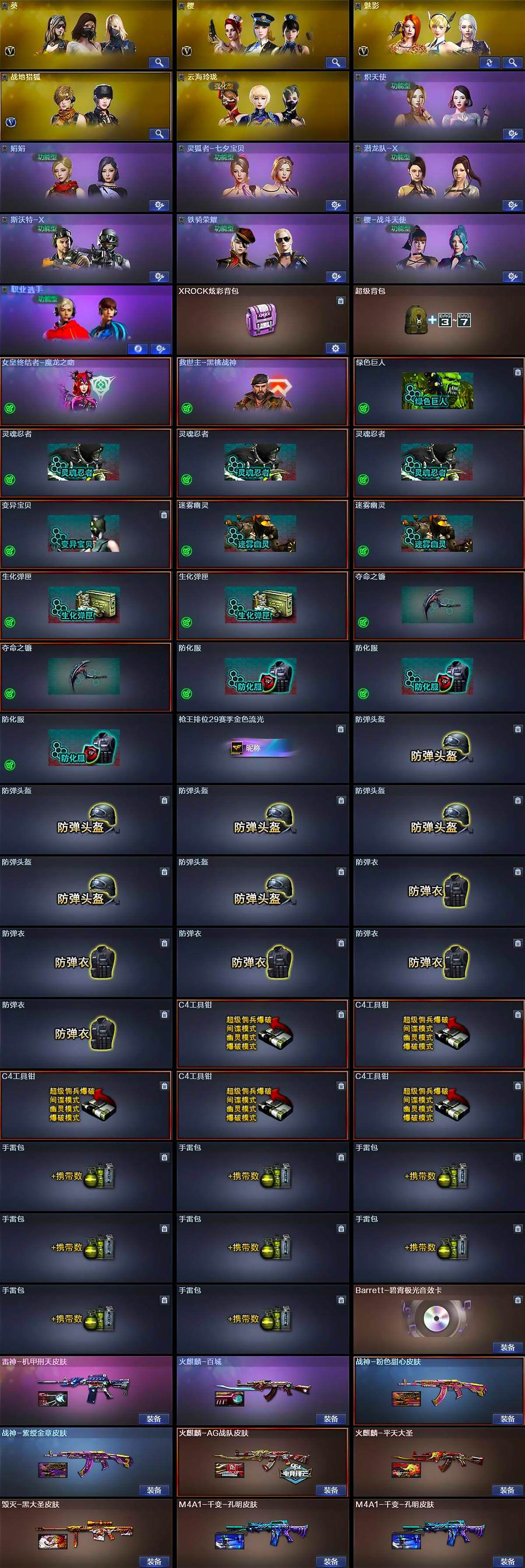 CFFHW369011穿越火线账号详情图6 CFFHW369011穿越火线账号详情图6