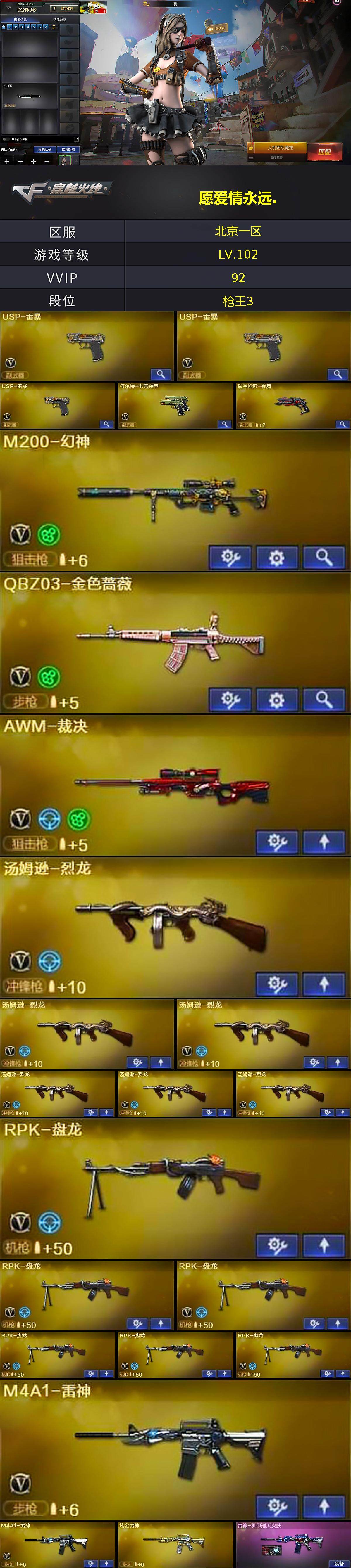 CFFHW369011穿越火线账号详情图4 CFFHW369011穿越火线账号详情图4