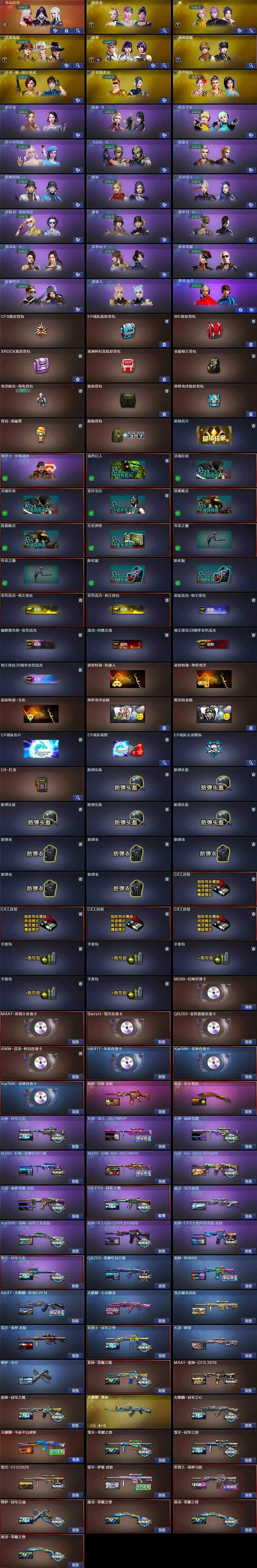 CFCMW370353穿越火线账号详情图4 CFCMW370353穿越火线账号详情图4