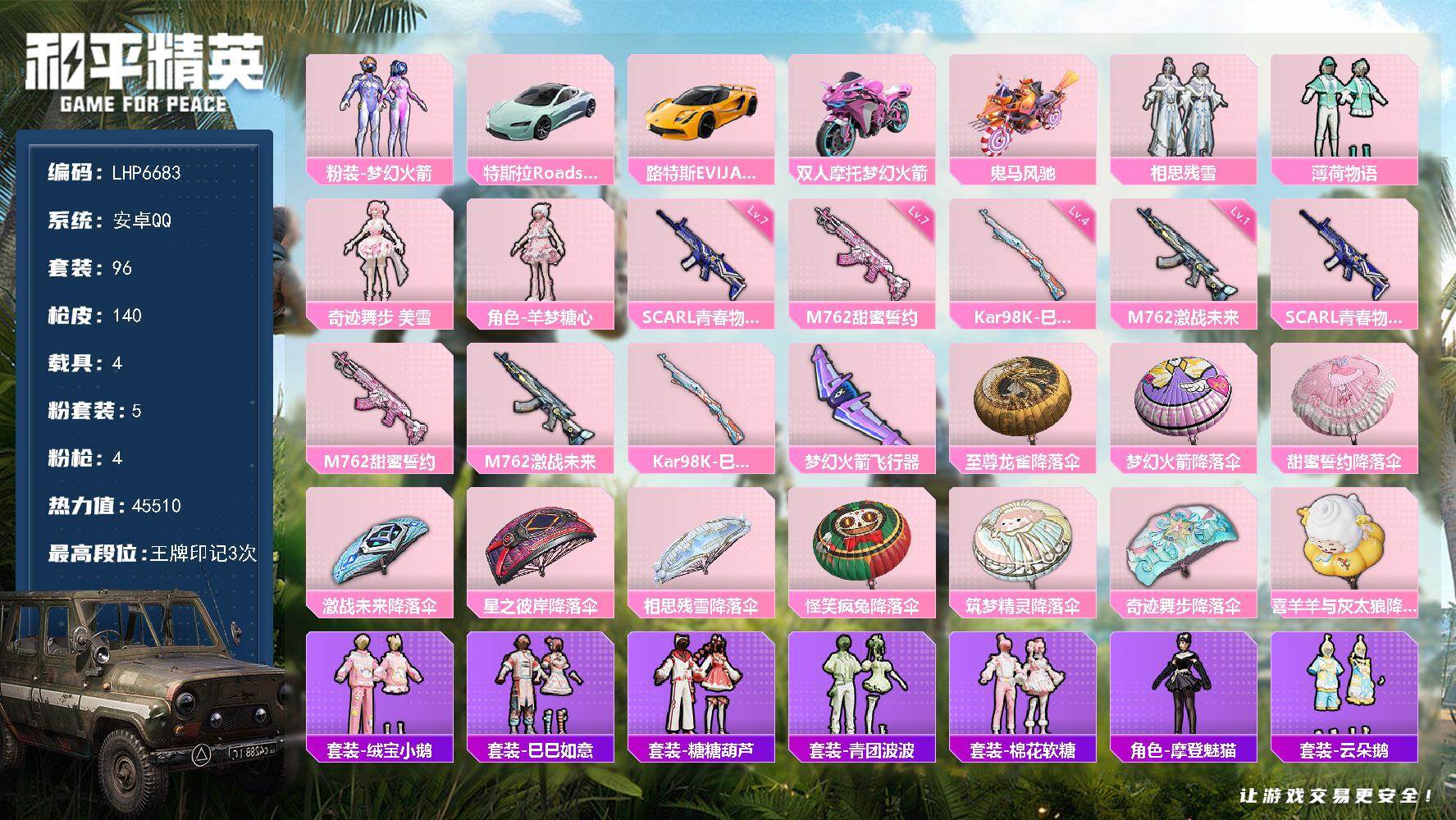 和平精英账号安卓QQ4载具-96套装-140枪皮-可二次【店主推荐捡漏号！可直接换绑】 安卓 手Q-5粉装-4特效枪-4