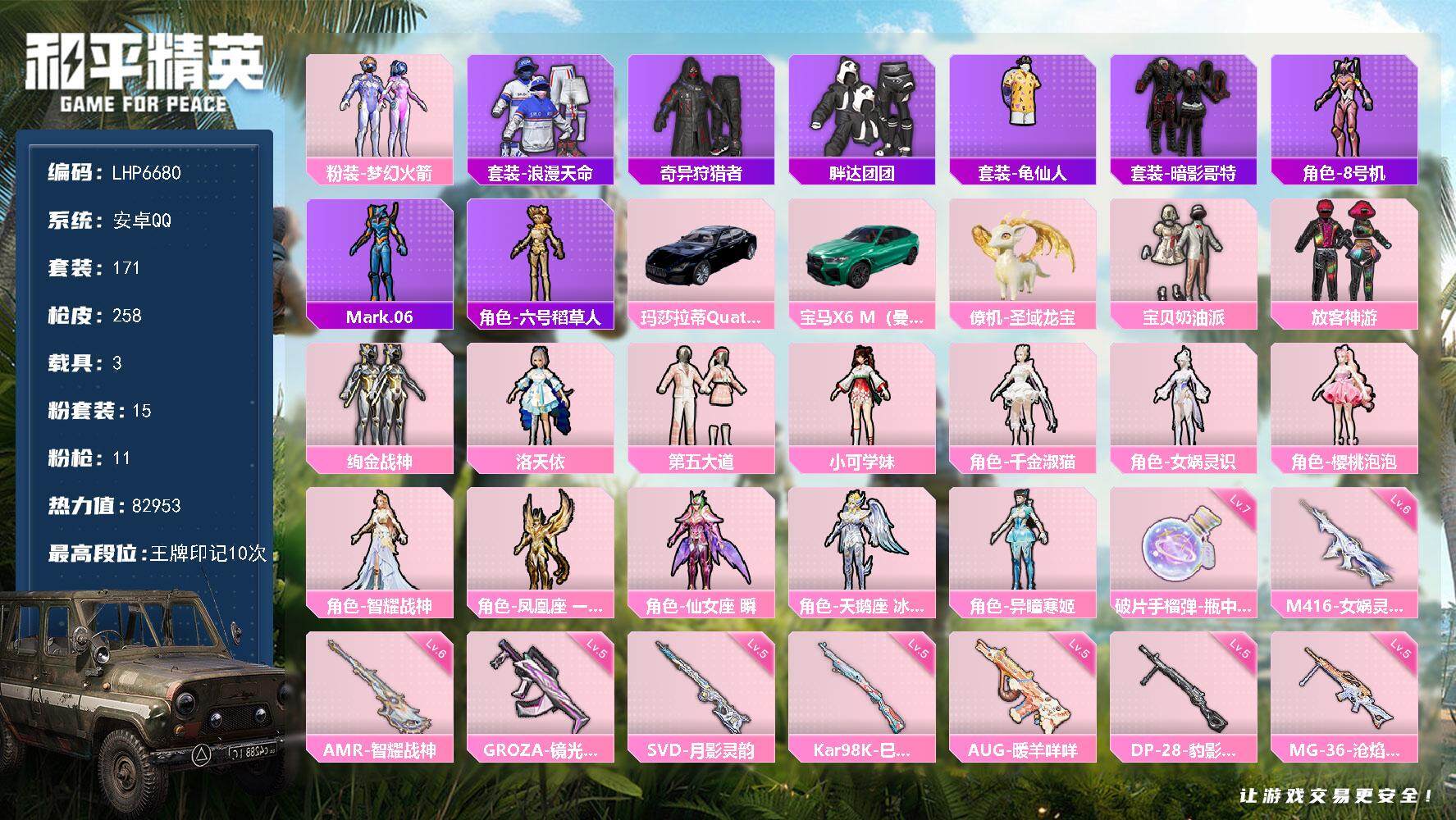 和平精英账号安卓QQ3载具-171套装-258枪皮-【店主推荐捡漏号！可直接换绑】/素材身法号/地铁满天赋 安卓 手Q-