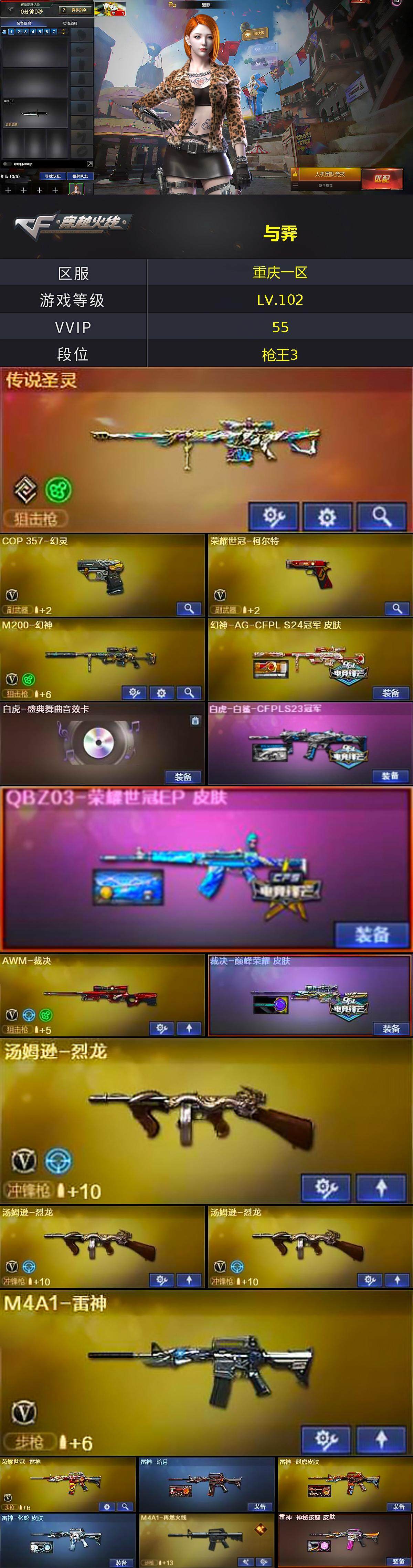 CFLX369184穿越火线账号详情图2 CFLX369184穿越火线账号详情图2