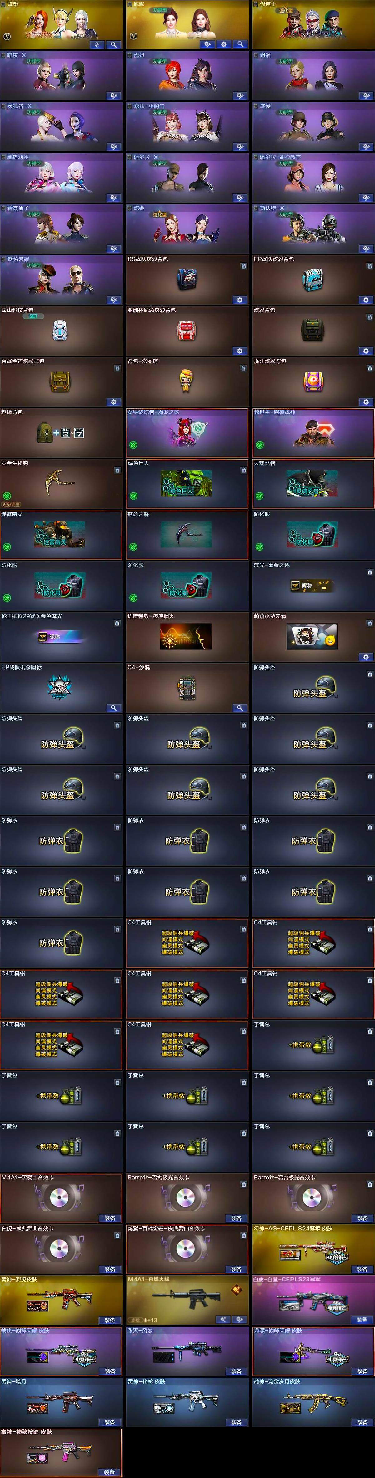 CFLX369184穿越火线账号详情图4 CFLX369184穿越火线账号详情图4