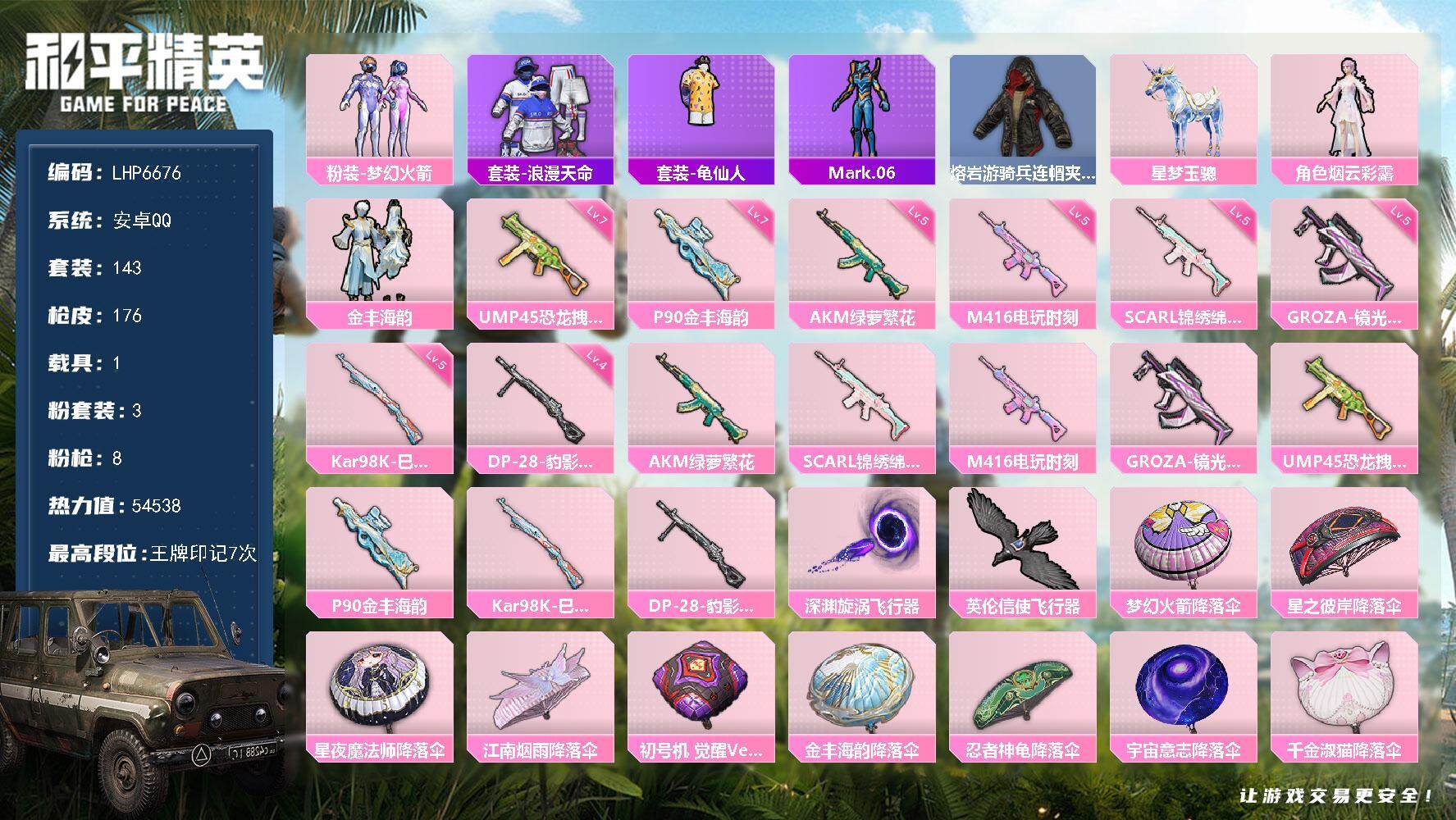 和平精英账号安卓QQ1载具-143套装-176枪皮-可二次【店主推荐捡漏号！可直接换绑】 安卓 手Q-3粉装-8特效枪-