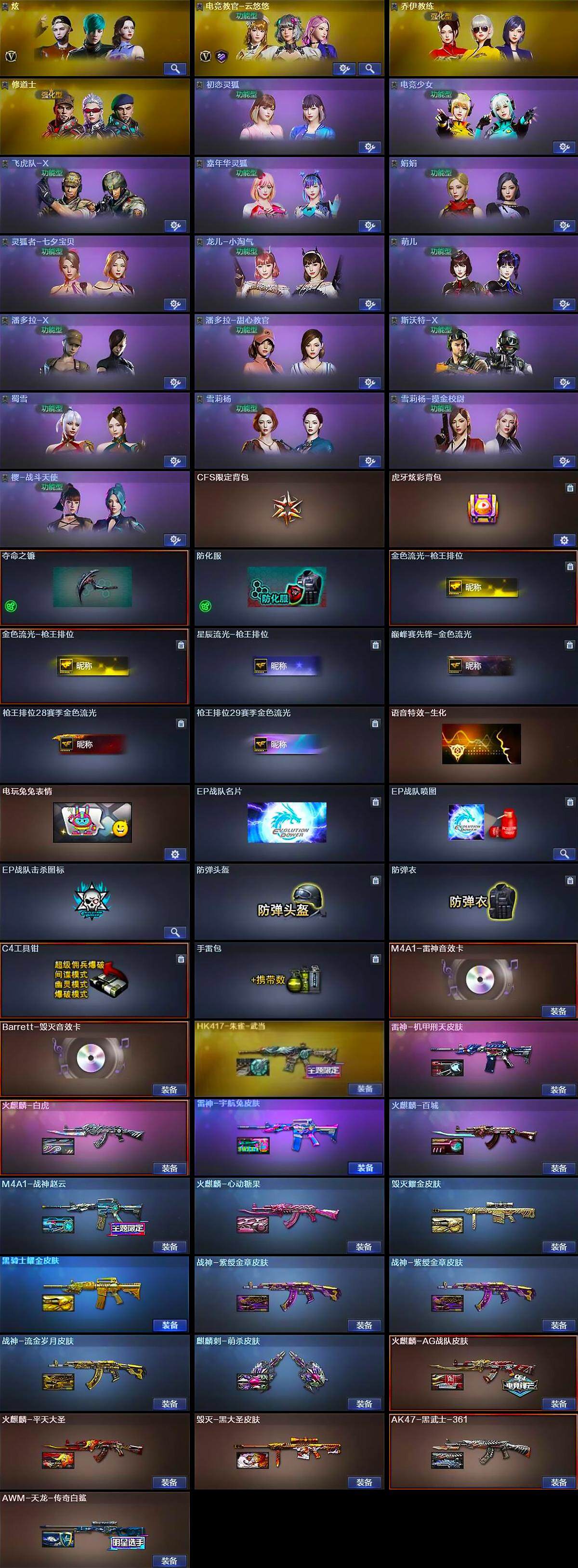 CFCMW370359穿越火线账号详情图4 CFCMW370359穿越火线账号详情图4