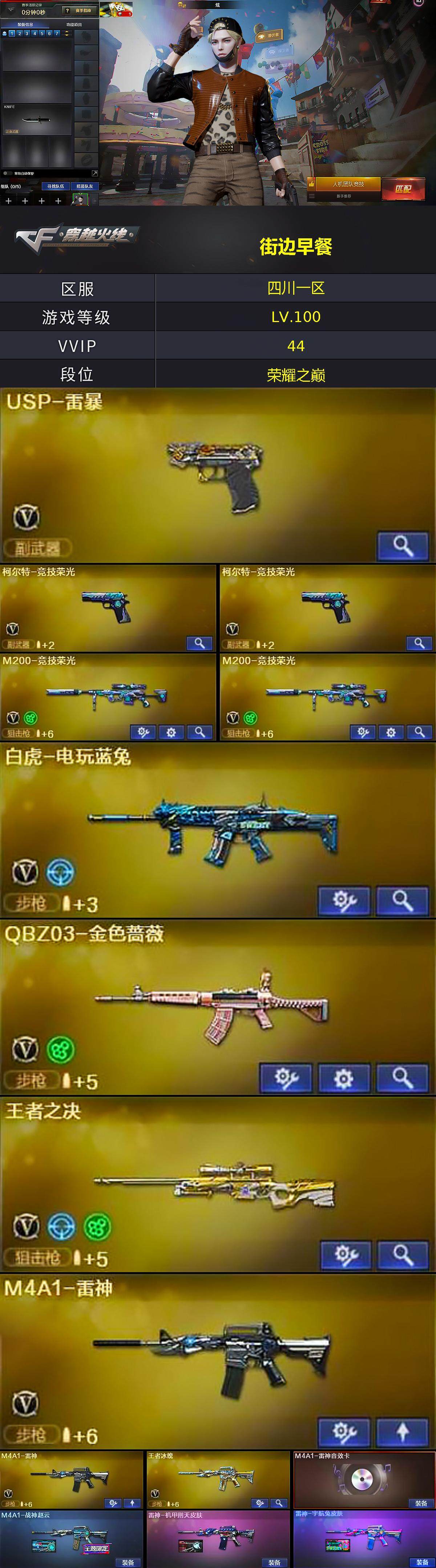 CFCMW370359穿越火线账号详情图2 CFCMW370359穿越火线账号详情图2