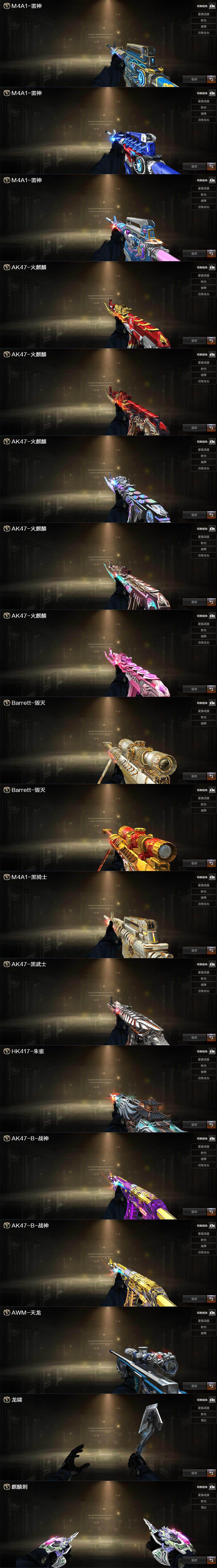 CFCMW370359穿越火线账号详情图3 CFCMW370359穿越火线账号详情图3