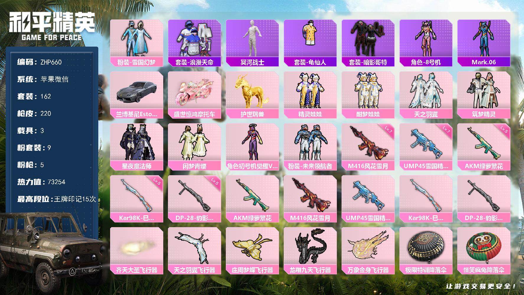 和平精英账号苹果微信雪国！木乃伊！苹果 微信-9粉装-5特效枪-3载具-5粉色飞行器-73254热力值-15王牌印记-162套装-220枪皮
【热门品类】：粉装-雪国幻梦，套装-浪漫天命，套装-冥河战士，套装-龟仙人，