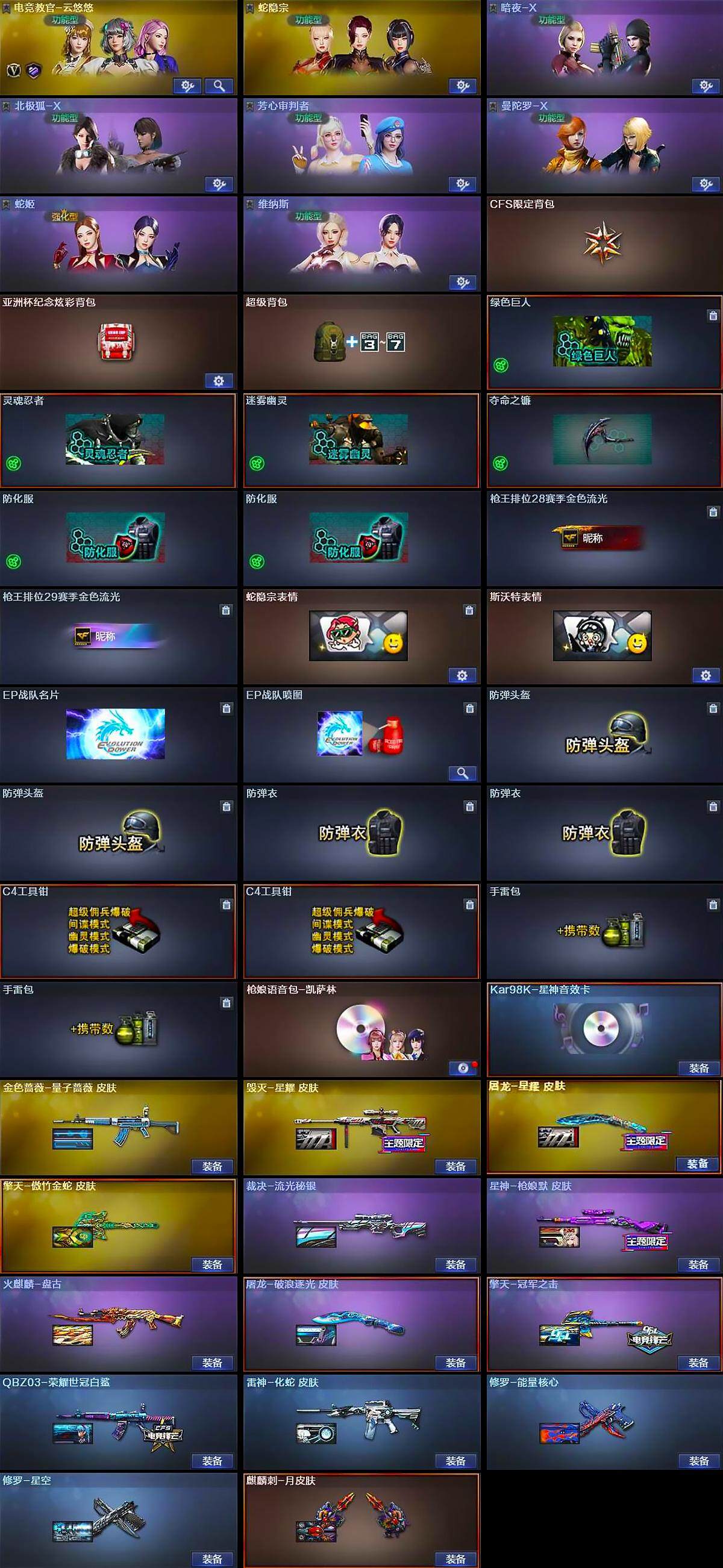 CFFHW369033穿越火线账号详情图5 CFFHW369033穿越火线账号详情图5