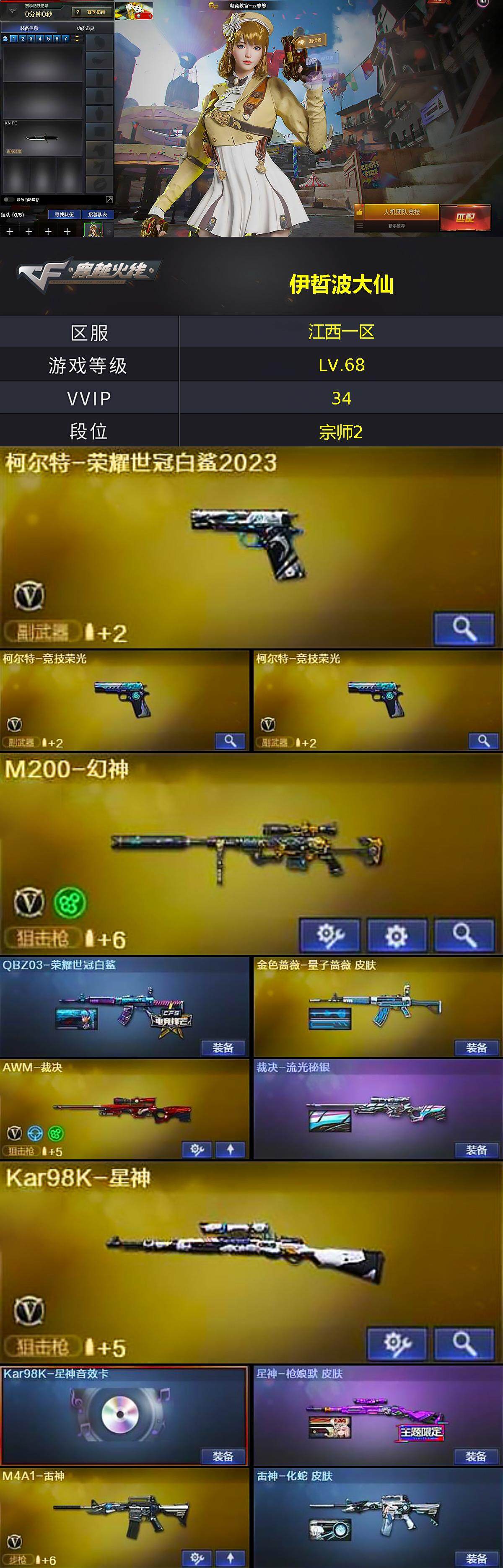 CFFHW369033穿越火线账号详情图3 CFFHW369033穿越火线账号详情图3