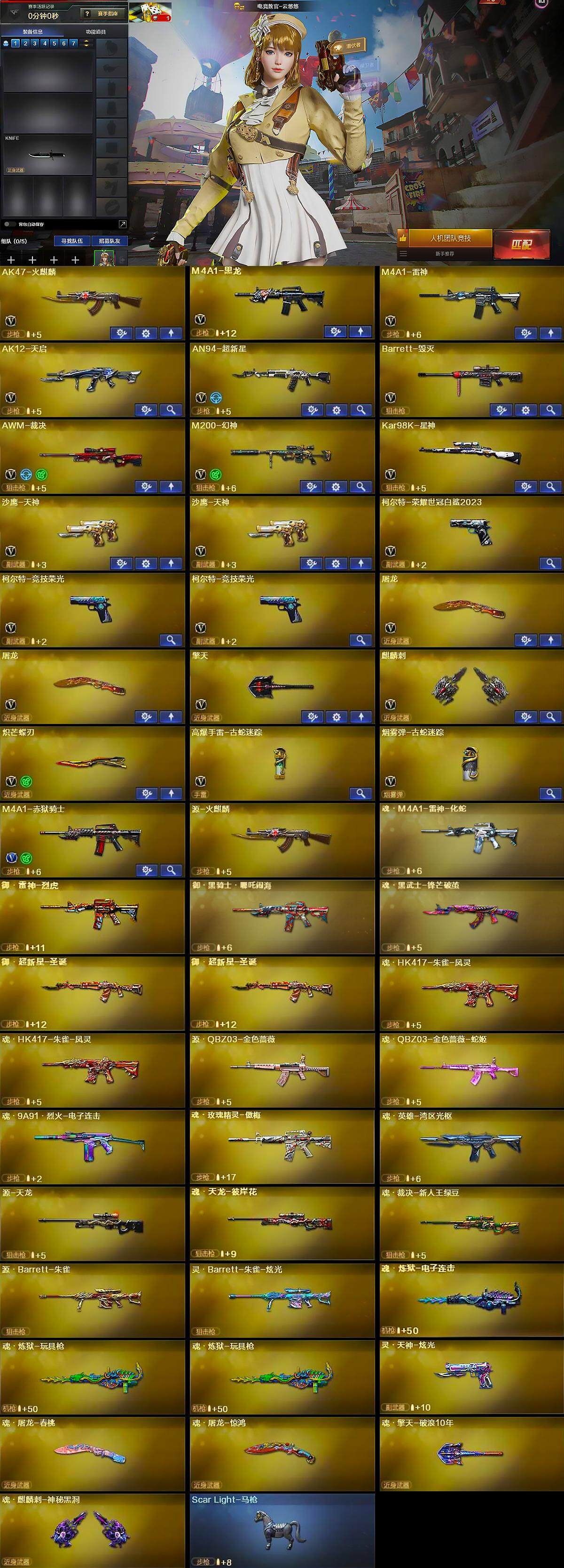 CFFHW369033穿越火线账号详情图6 CFFHW369033穿越火线账号详情图6