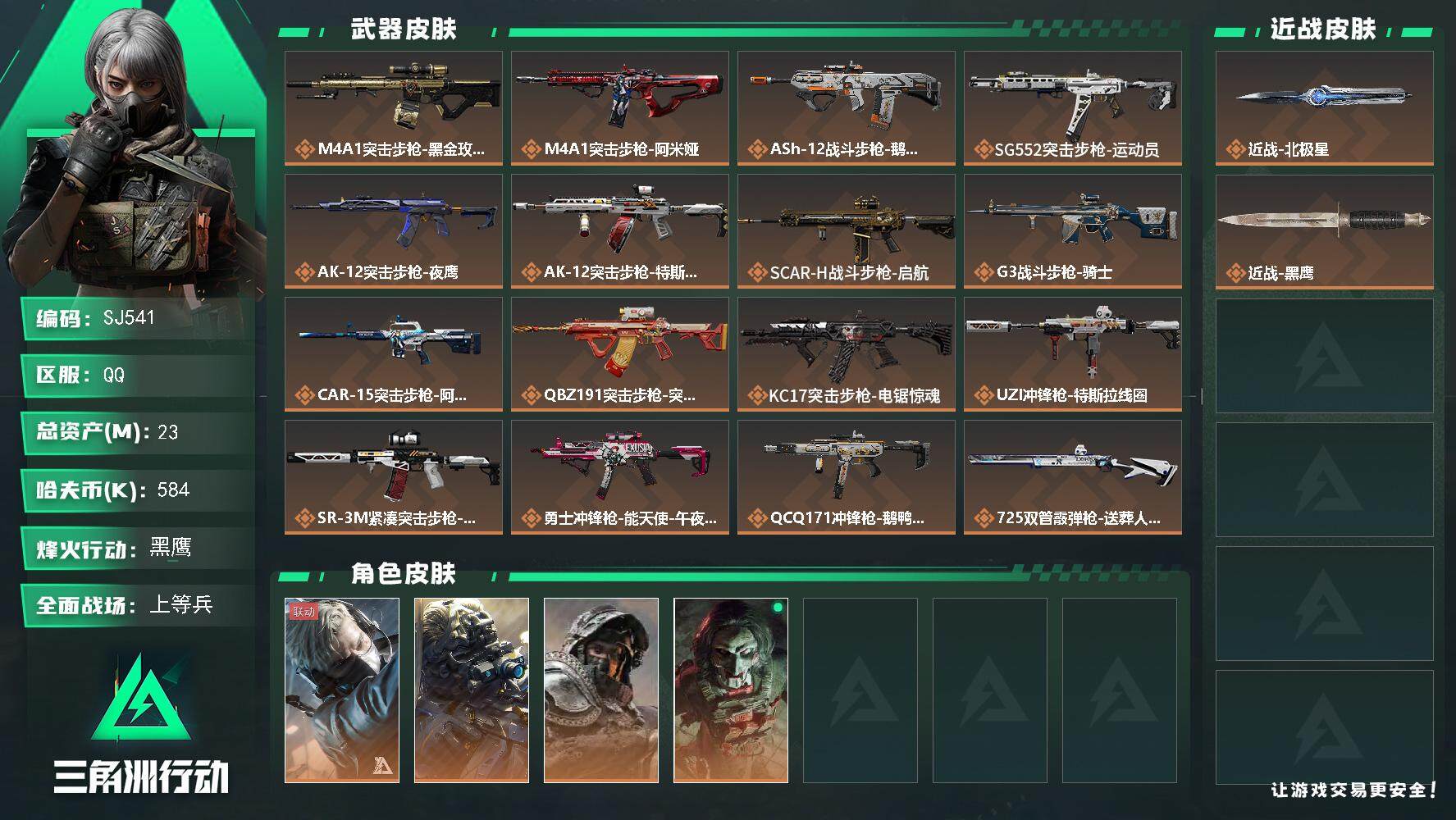 三角洲行动账号QQ【3X2安全箱+北极星】60级 总资产23M 流动资产6M 电锯惊魂+无名夜鹰+送葬人无题密令+不破