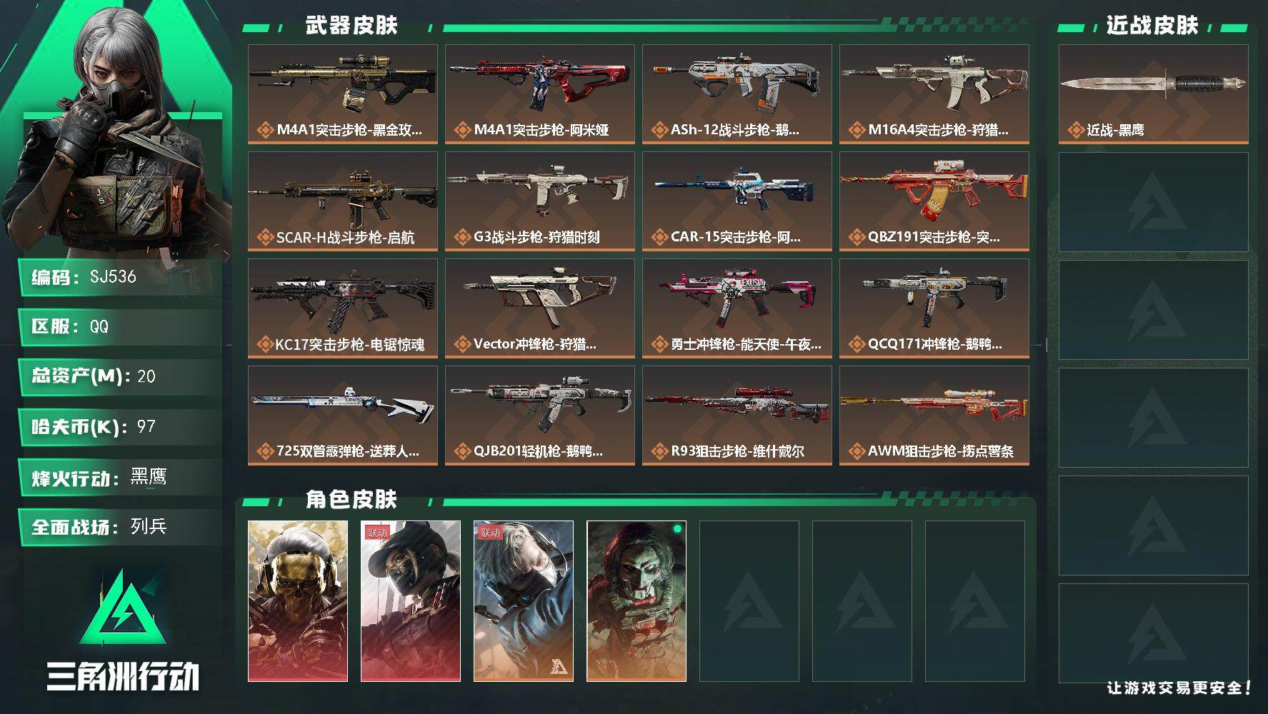 三角洲行动账号QQ【有二次无封禁】60级 总资产20M 流动资产16M 蚀金玫瑰+电锯惊魂+送葬人无题密令+黑天际线 