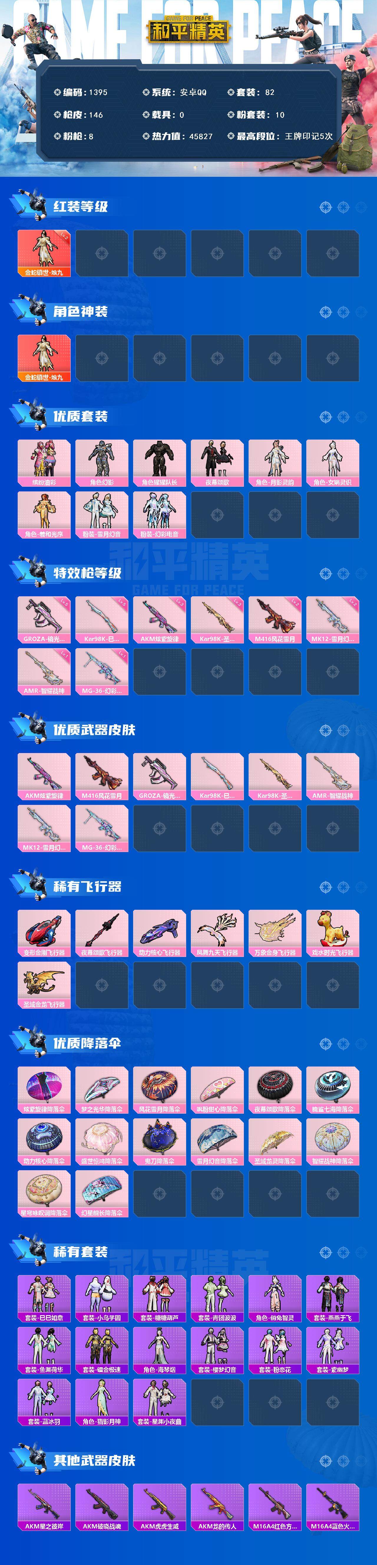 HPCMW3428145和平精英账号详情图2 HPCMW3428145和平精英账号详情图2