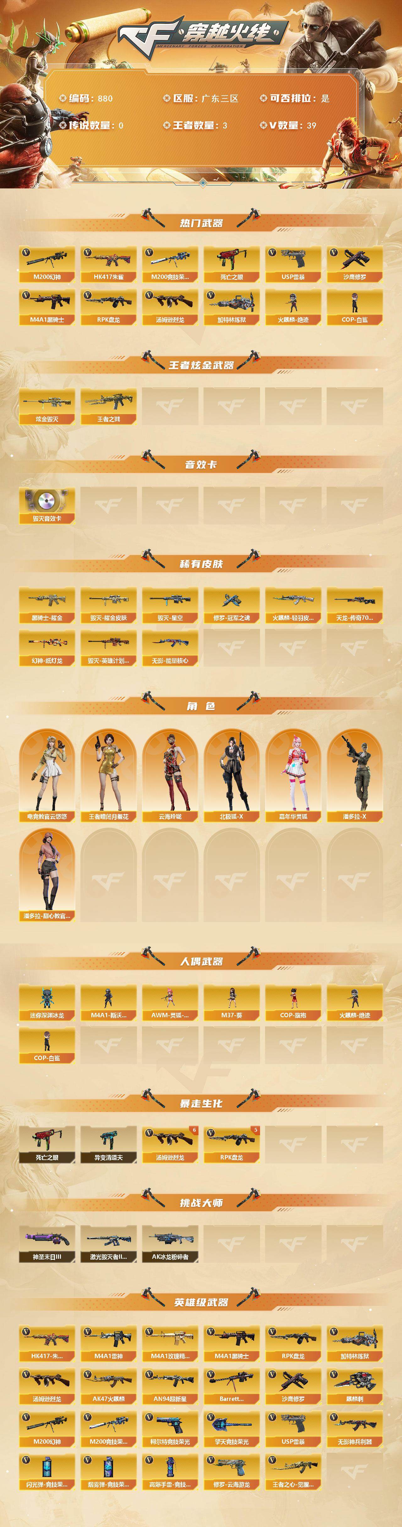 CFCMW370447穿越火线账号详情图2 CFCMW370447穿越火线账号详情图2