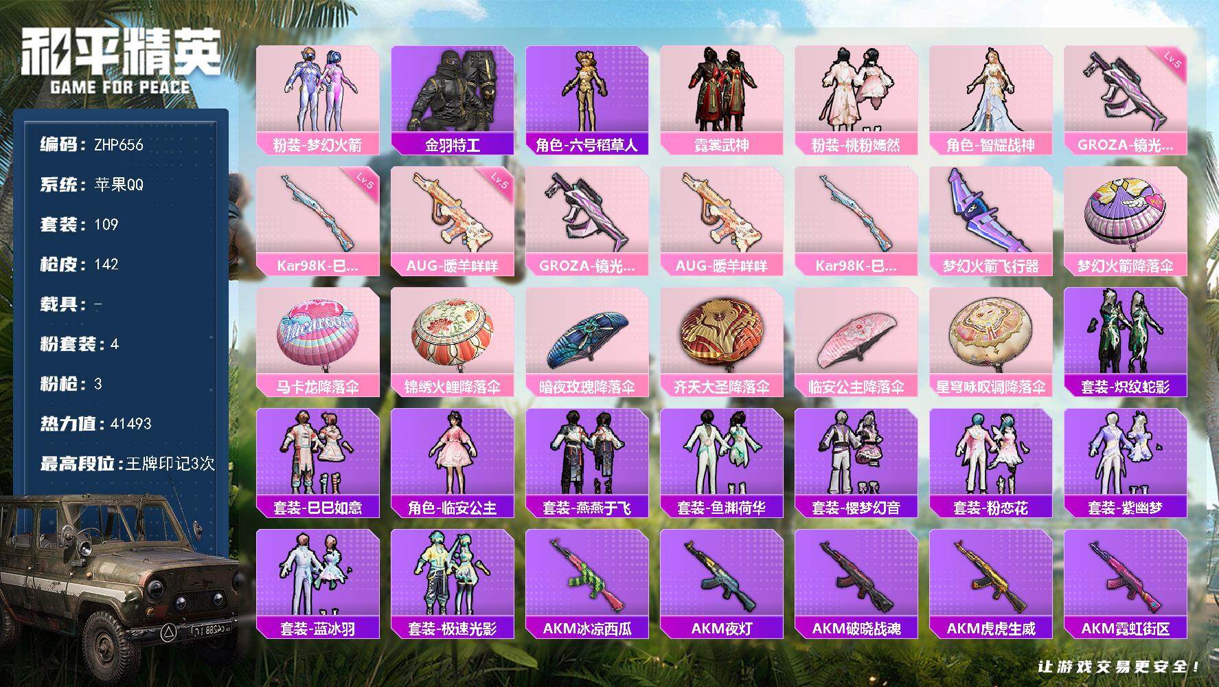 HPLX3417323和平精英账号详情图12 HPLX3417323和平精英账号详情图12