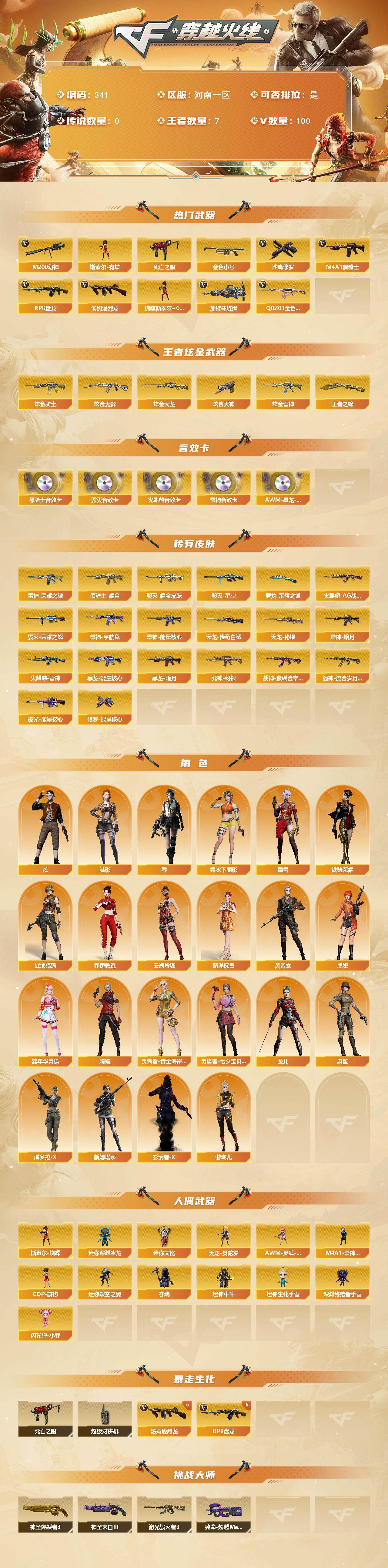 CFQM369047穿越火线账号详情图3 CFQM369047穿越火线账号详情图3