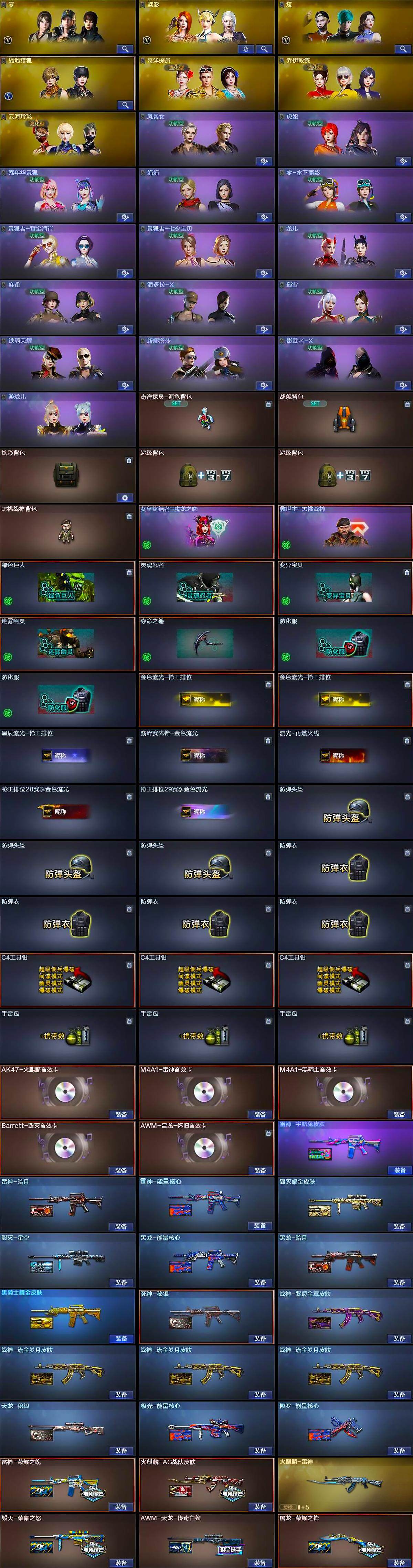 CFQM369047穿越火线账号详情图7 CFQM369047穿越火线账号详情图7