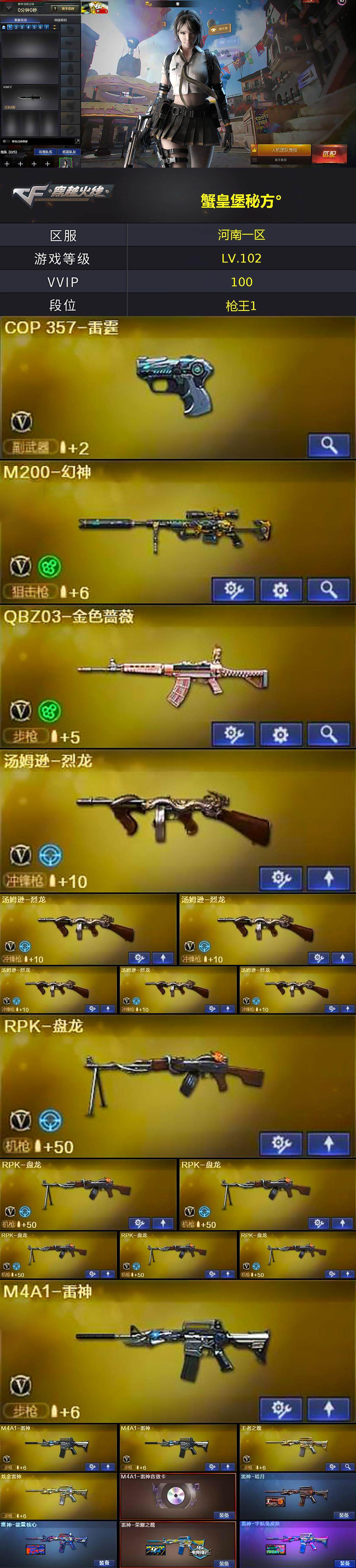 CFQM369047穿越火线账号详情图5 CFQM369047穿越火线账号详情图5