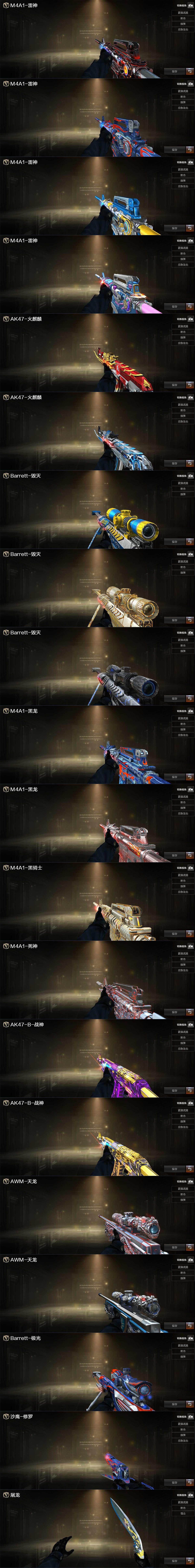 CFQM369047穿越火线账号详情图6 CFQM369047穿越火线账号详情图6