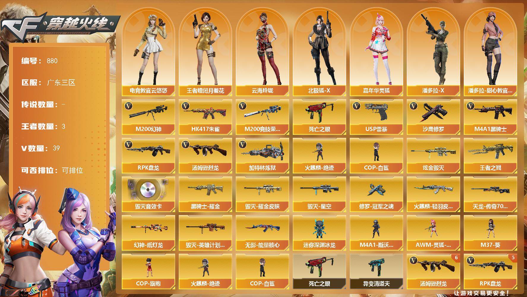 穿越火线账号南部战区广东三区广东三区-39V-3王者-1炫金
【热门武器】：HK417-朱雀，M200-幻神，M200-竞技荣光