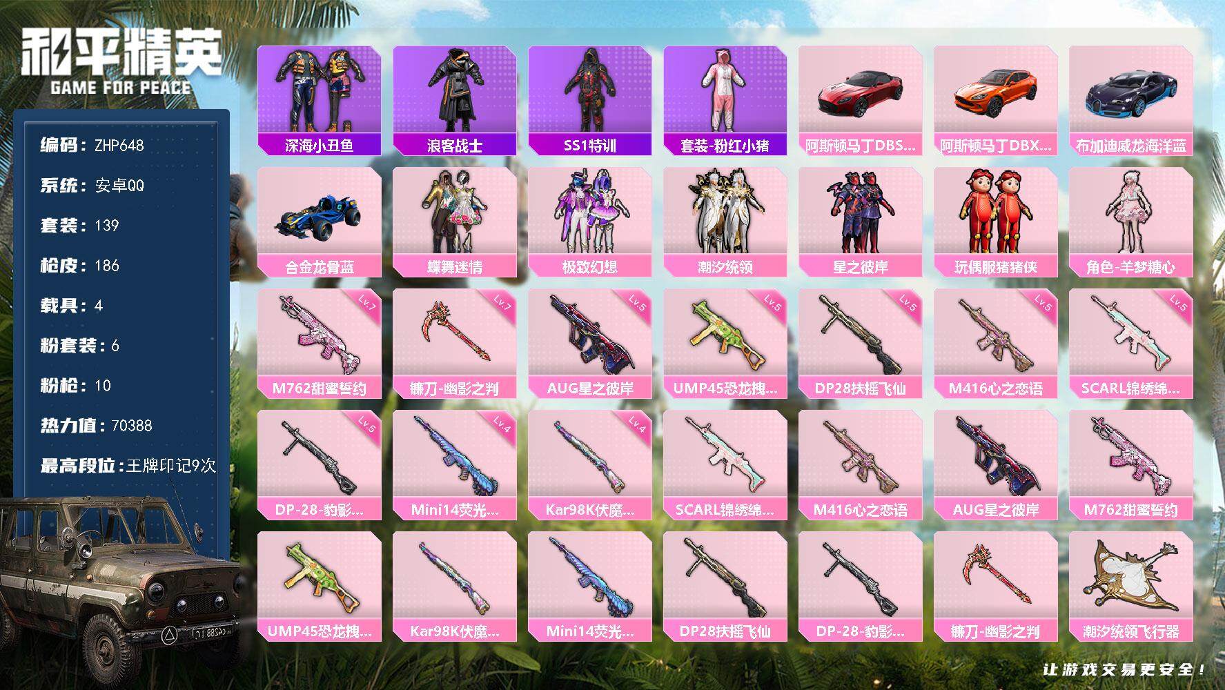 和平精英账号安卓QQ可二次【店主推荐捡漏号！可直接换绑】/素材身法号 安卓 手Q-6粉装-10特效枪-4载具-4粉色飞行器-7w热力值-9王牌印记-139套装-186枪皮【热门品类】：套装-深海小丑鱼，套装-浪客战士，