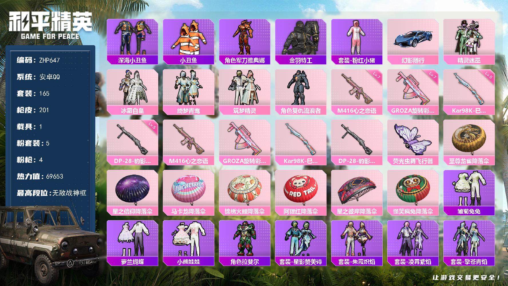 HPLX3417331和平精英账号详情图13 HPLX3417331和平精英账号详情图13