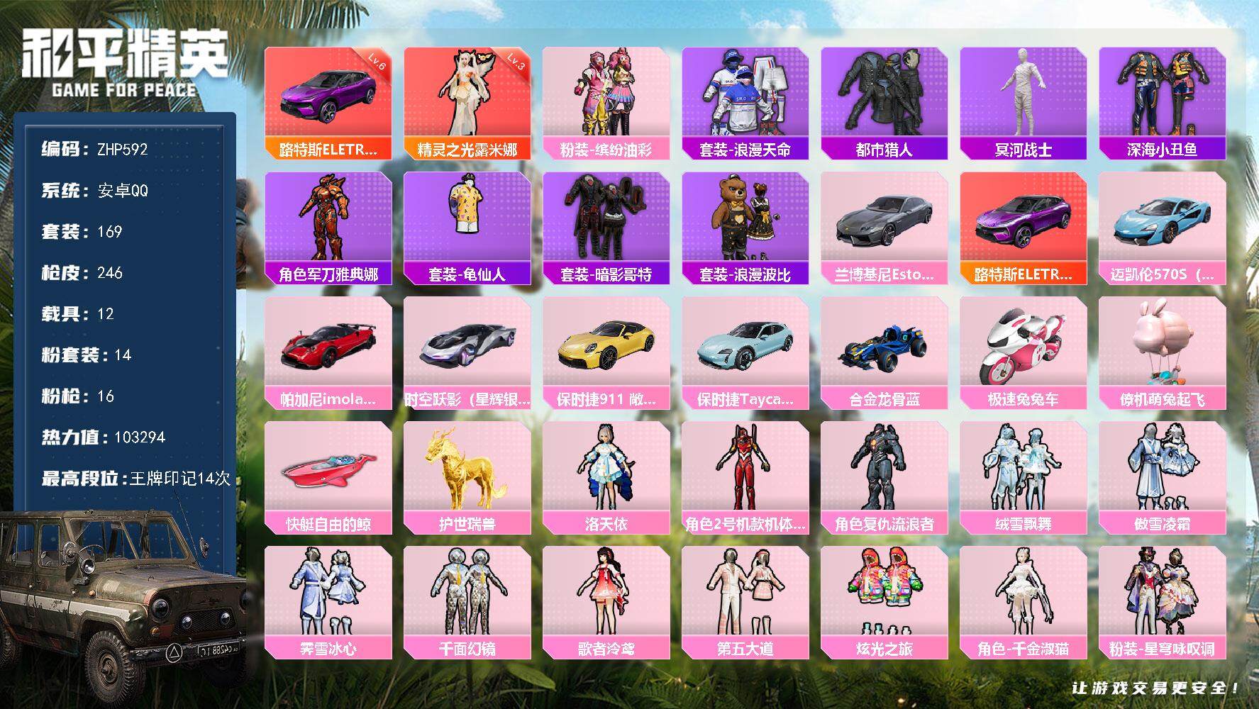 和平精英账号安卓QQ【身法素材号/特价急出安卓】3级露米娜-满级路特斯-木乃伊-都市猎人-暗影哥特-2号机体服-TJB追光服- 手Q-1神装-14粉装-16特效枪-11载具-8粉色飞行器-103294热力值-14王牌印