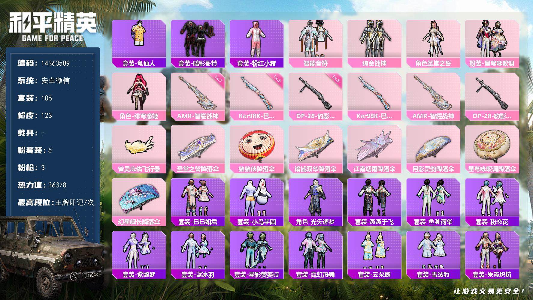 HPQM3431710和平精英账号详情图3 HPQM3431710和平精英账号详情图3