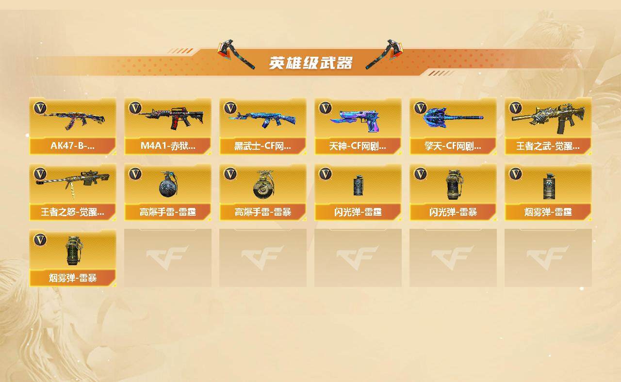 CFFHW369070穿越火线账号详情图3 CFFHW369070穿越火线账号详情图3