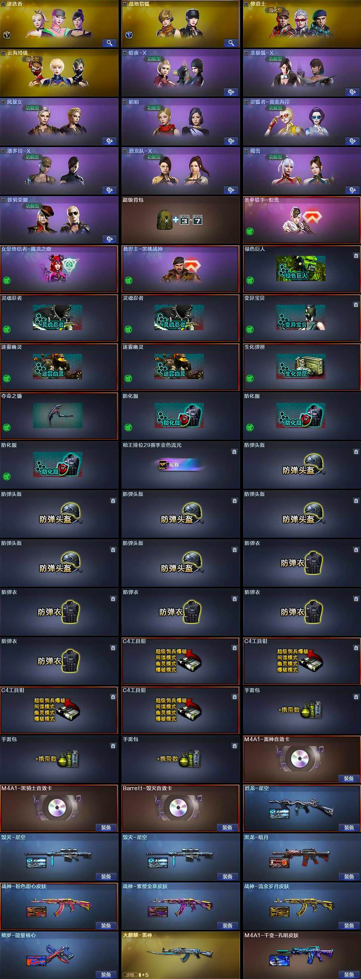 CFFHW369070穿越火线账号详情图6 CFFHW369070穿越火线账号详情图6