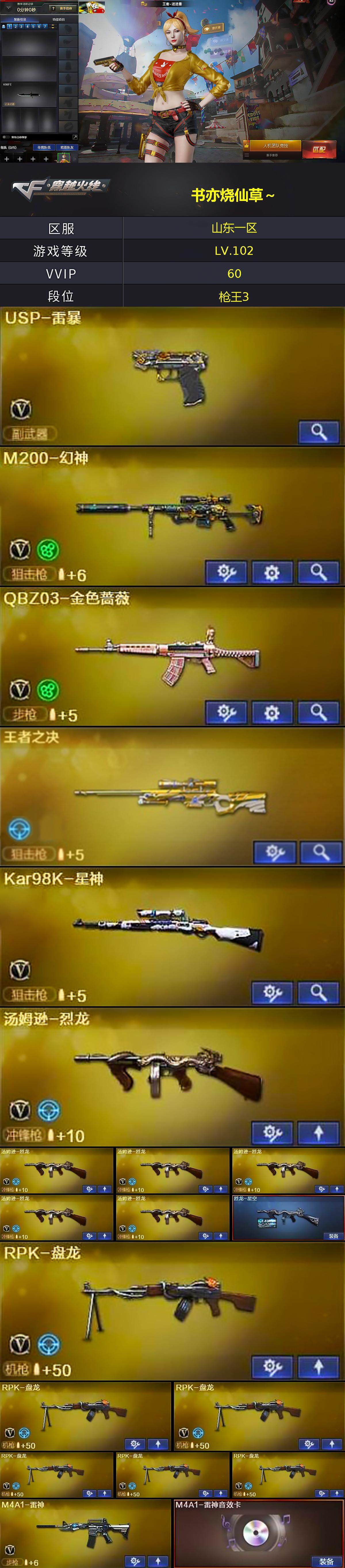 CFFHW369070穿越火线账号详情图4 CFFHW369070穿越火线账号详情图4