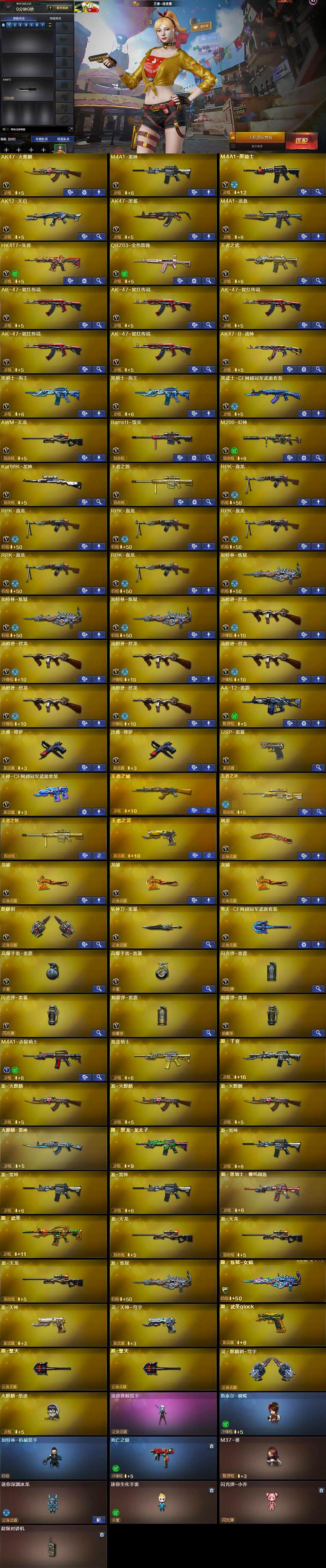 CFFHW369070穿越火线账号详情图7 CFFHW369070穿越火线账号详情图7