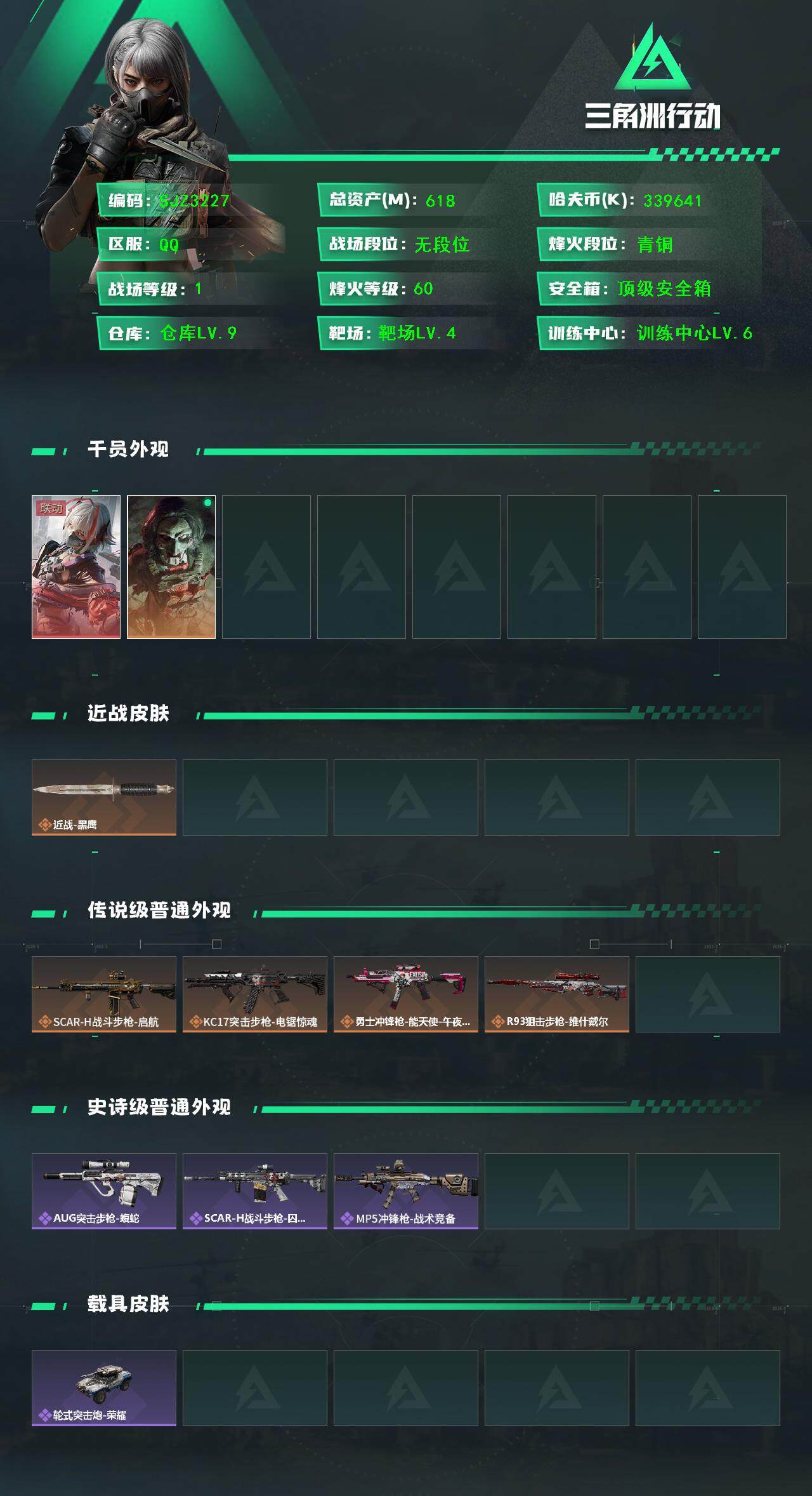 SJZQM381988三角洲行动账号详情图3 SJZQM381988三角洲行动账号详情图3