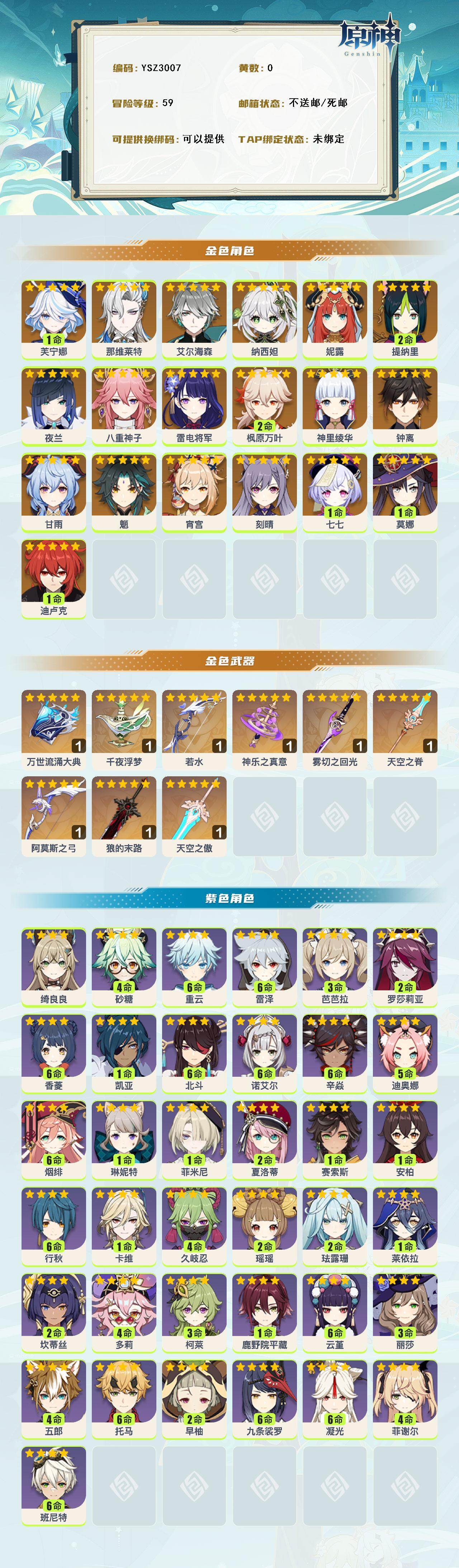 YSEY316091原神账号详情图2 YSEY316091原神账号详情图2