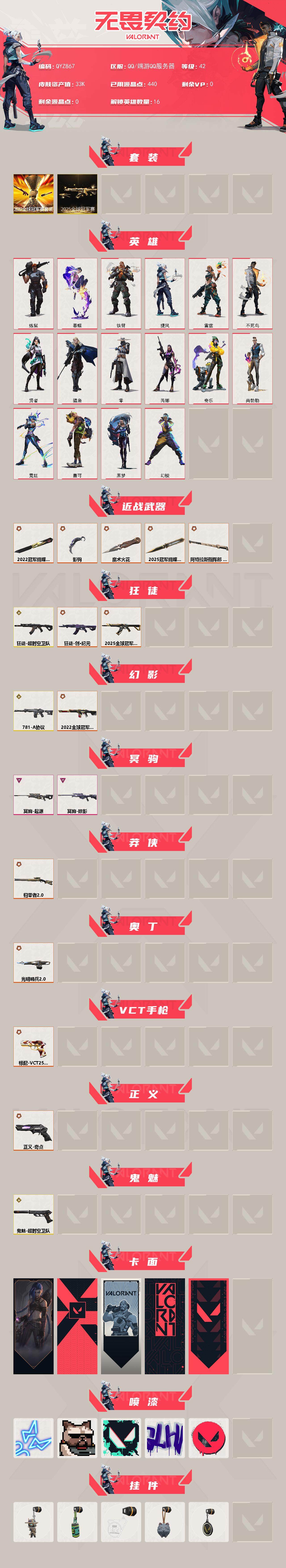 WWQQM328290无畏契约账号详情图3 WWQQM328290无畏契约账号详情图3